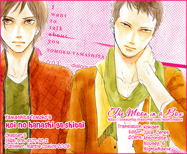 Koi no Hanashi ga Shitai Vol. 1 Ch. 5 第1页
