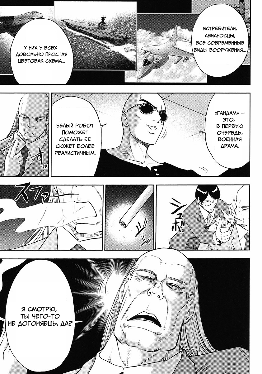 The Men Who Made Gundam Ch. 4 第5页