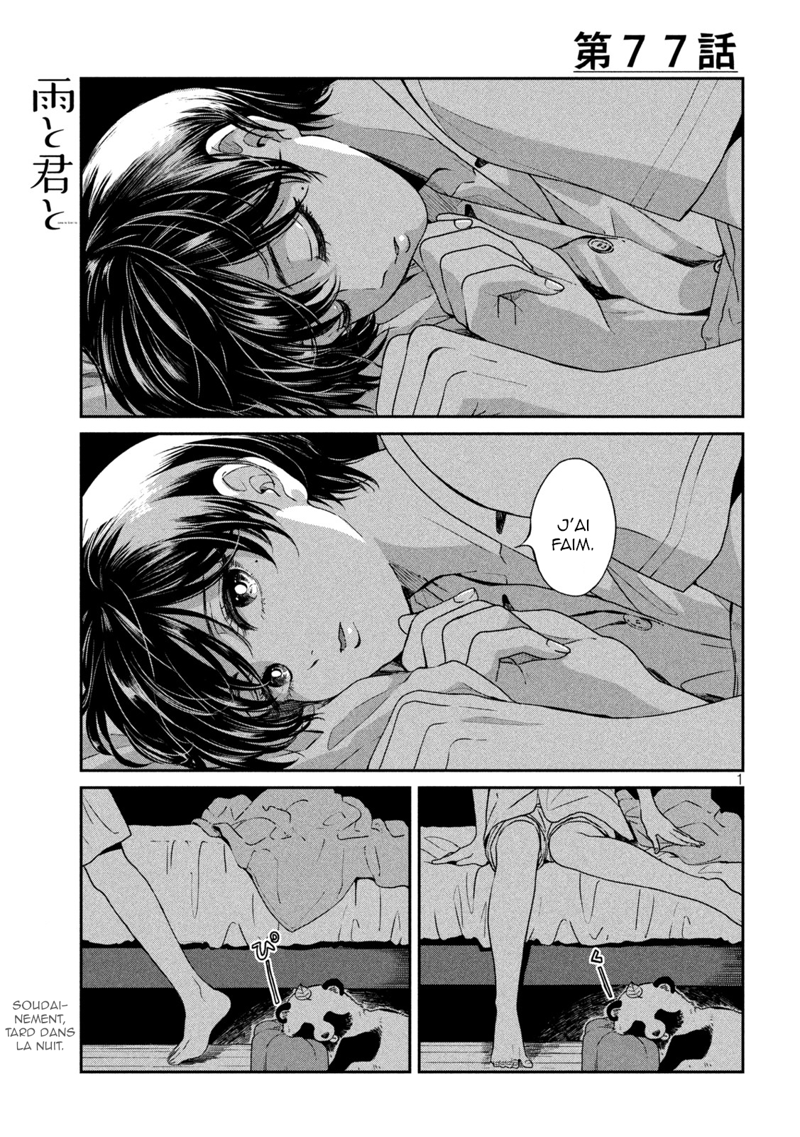 Ame to Kimi to Repas nocturne 第1页