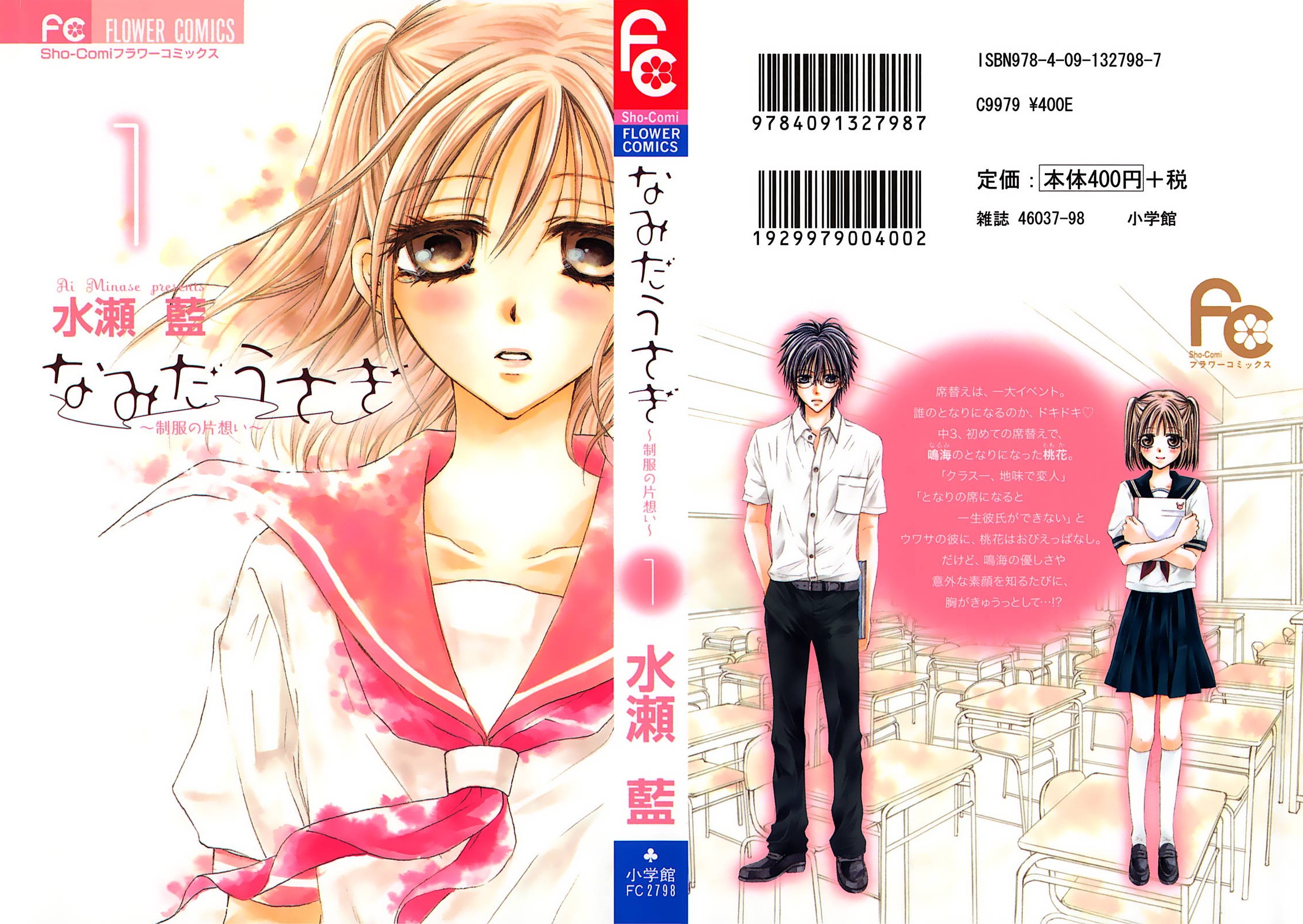 Namida Usagi ~Seifuku no Kataomoi~ 第6页
