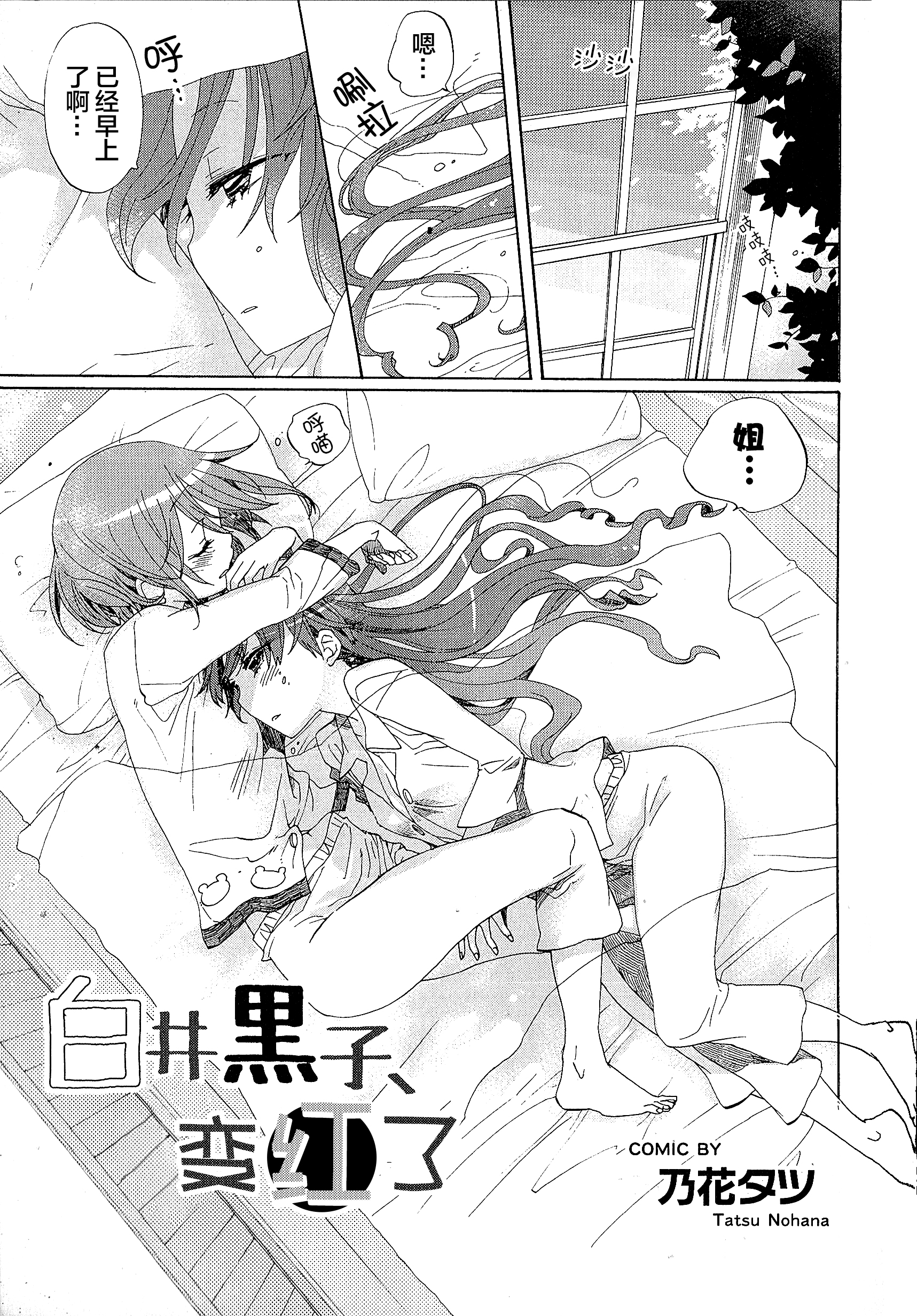 Koushiki Comic Anthology - Toaru Kagaku no Railgun featuring Toaru Majutsu no Index 白井黑子、变红了 第1页
