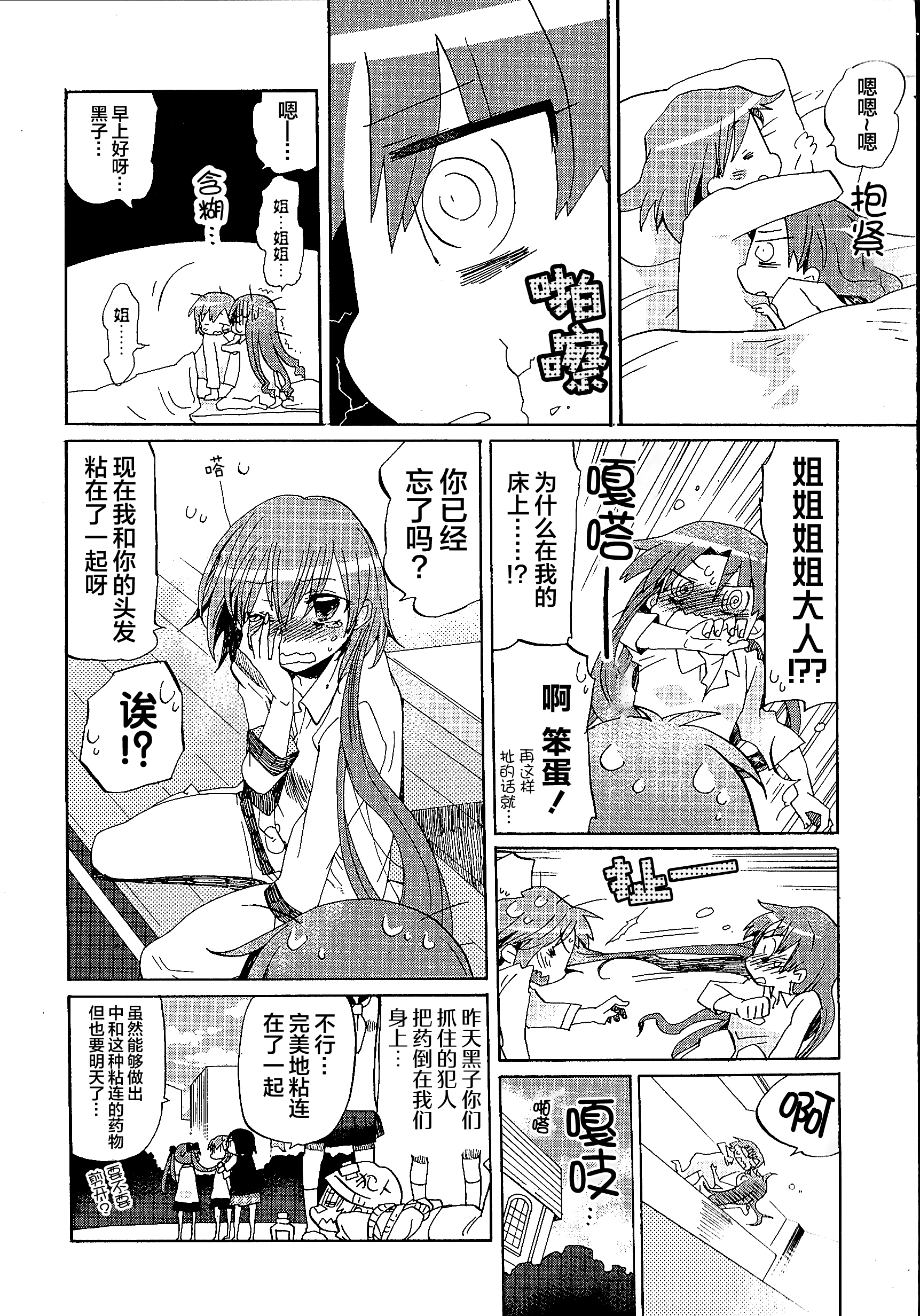 Koushiki Comic Anthology - Toaru Kagaku no Railgun featuring Toaru Majutsu no Index 白井黑子、变红了 第2页