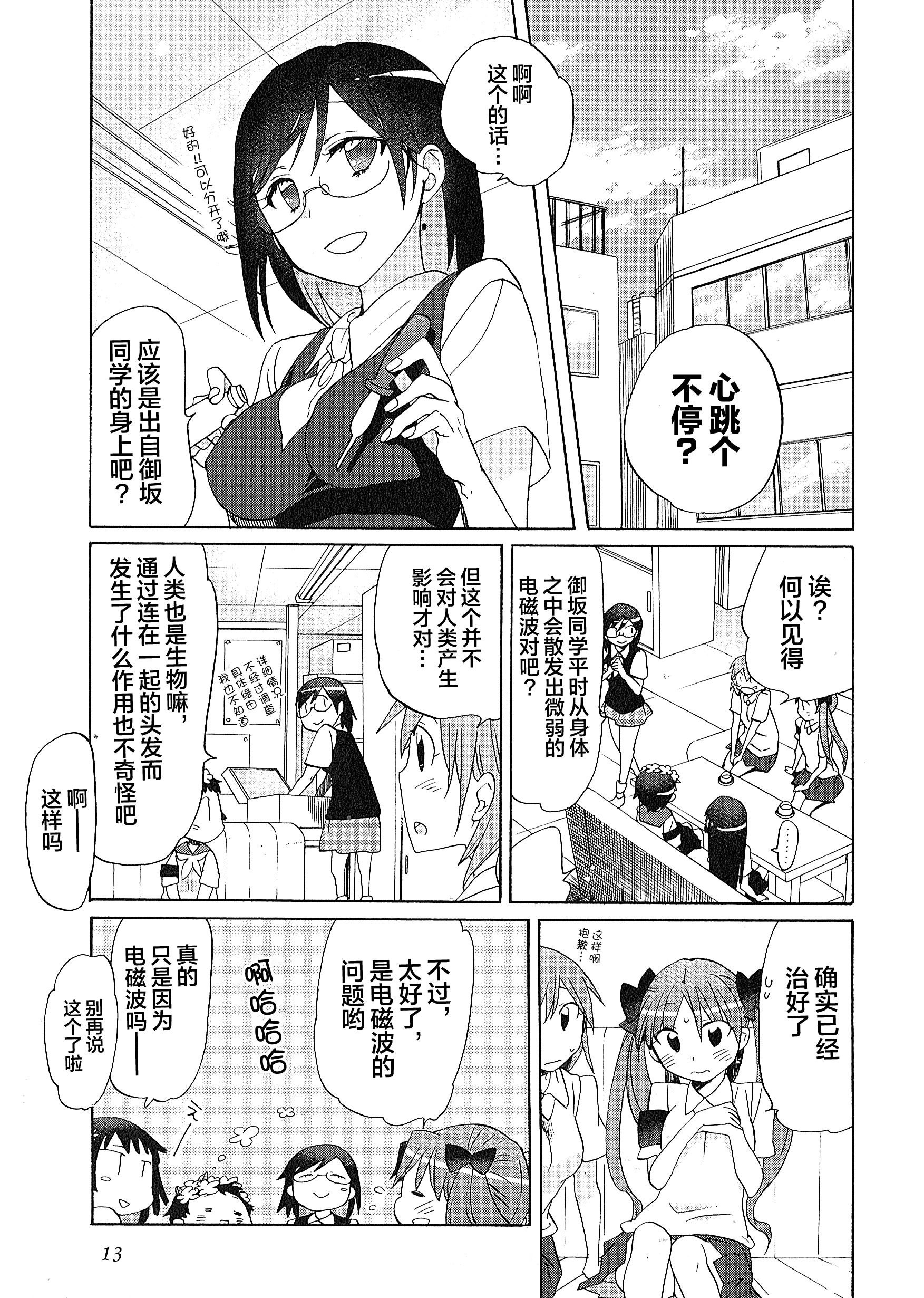 Koushiki Comic Anthology - Toaru Kagaku no Railgun featuring Toaru Majutsu no Index 白井黑子、变红了 第11页