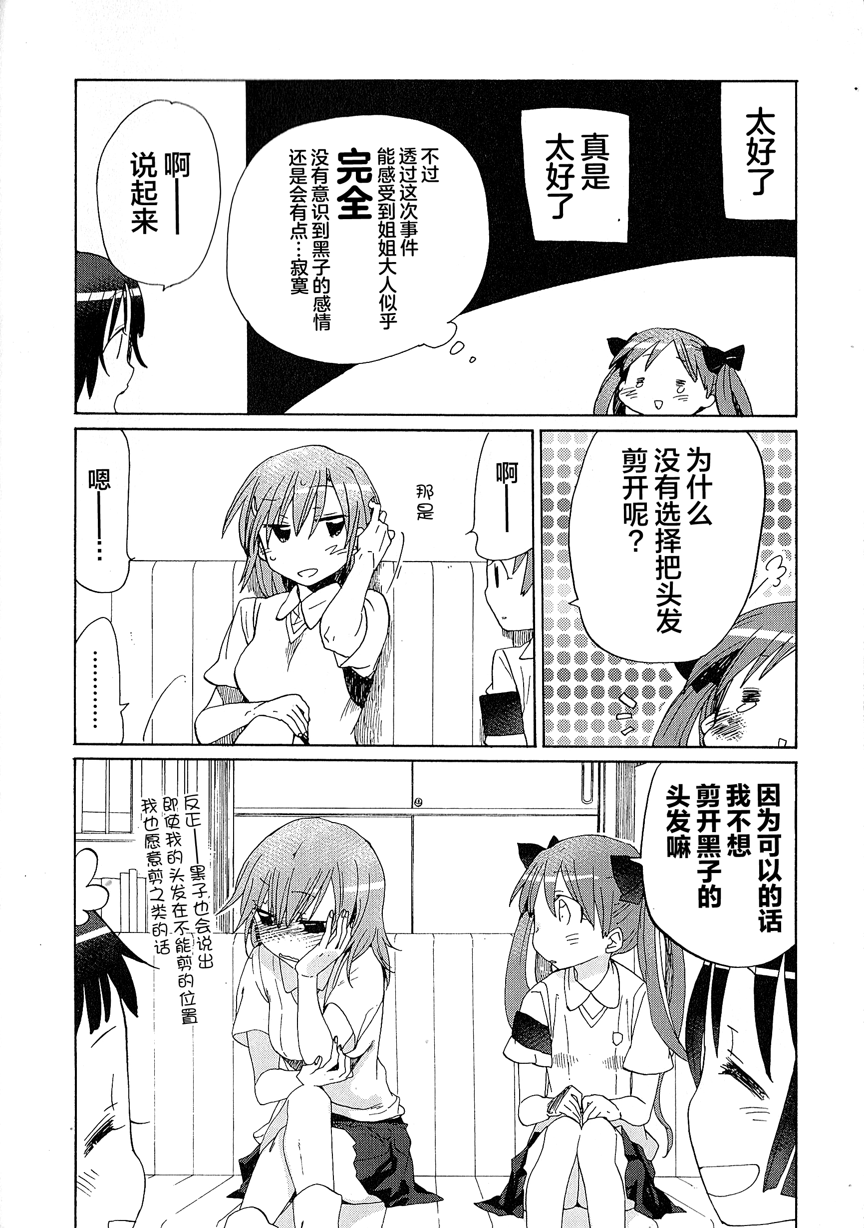Koushiki Comic Anthology - Toaru Kagaku no Railgun featuring Toaru Majutsu no Index 白井黑子、变红了 第12页