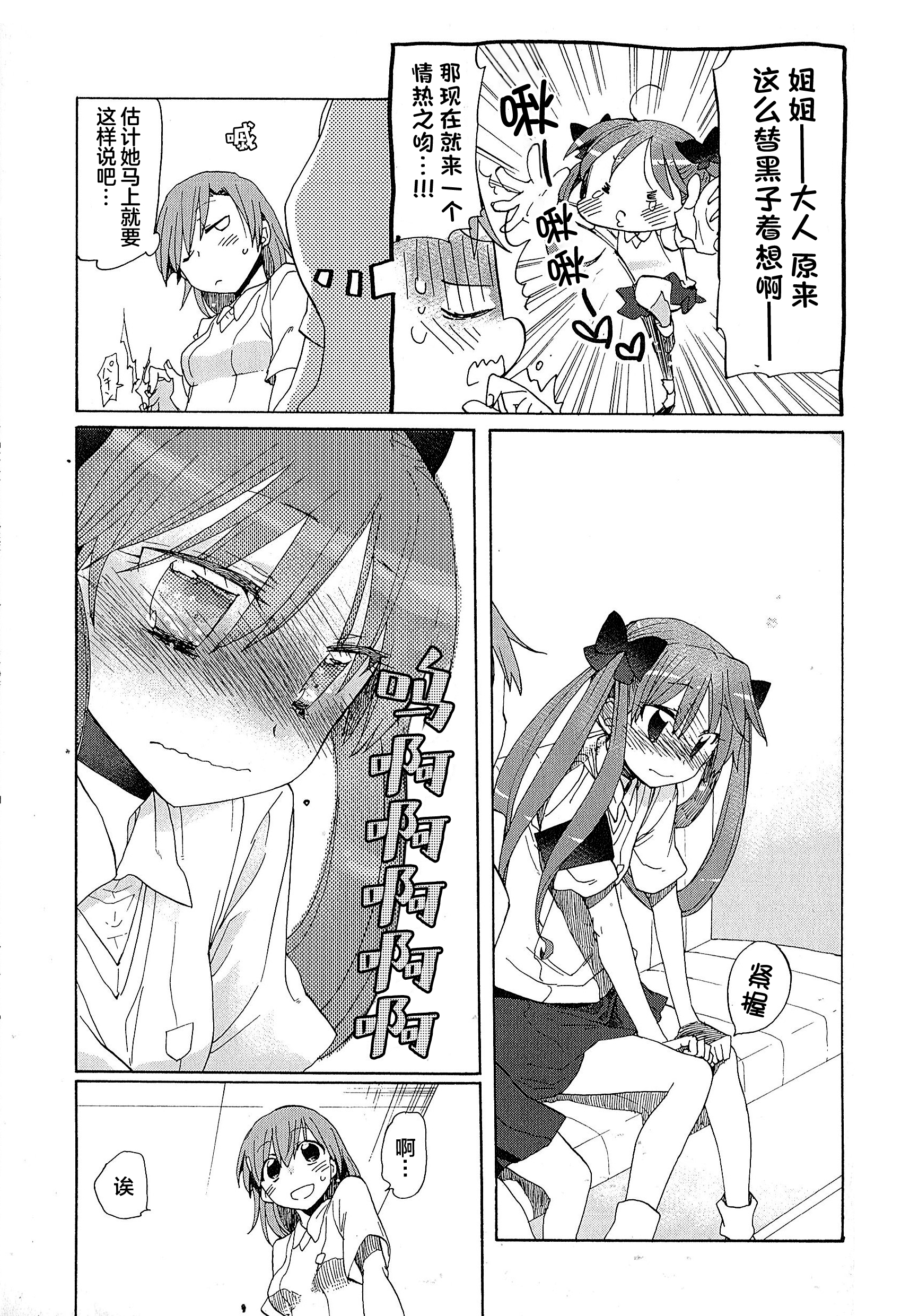Koushiki Comic Anthology - Toaru Kagaku no Railgun featuring Toaru Majutsu no Index 白井黑子、变红了 第13页