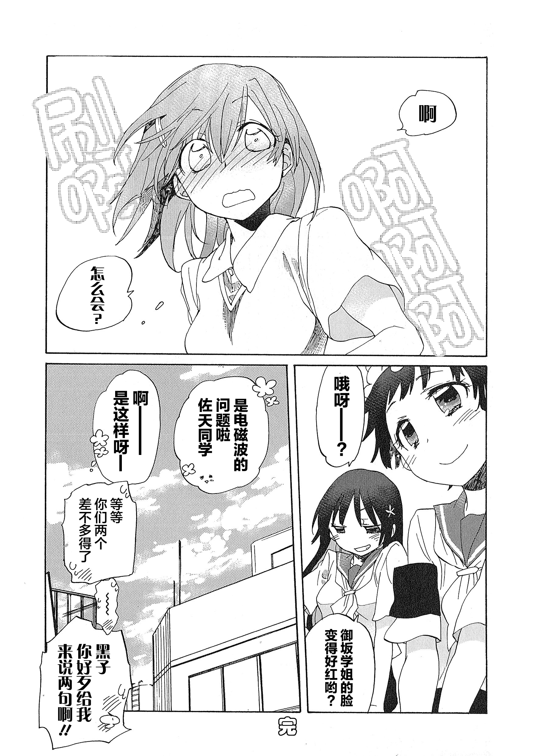 Koushiki Comic Anthology - Toaru Kagaku no Railgun featuring Toaru Majutsu no Index 白井黑子、变红了 第14页