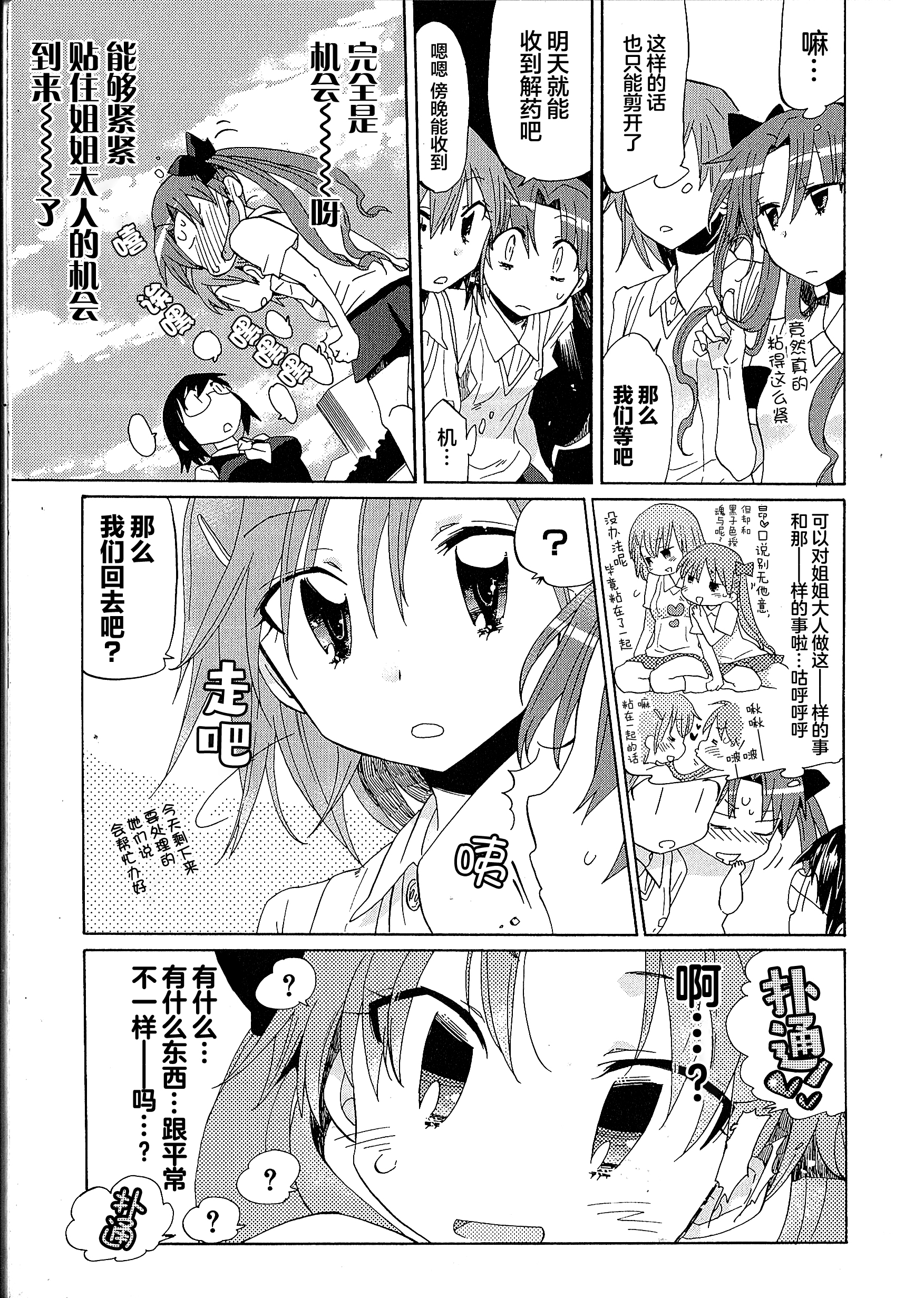 Koushiki Comic Anthology - Toaru Kagaku no Railgun featuring Toaru Majutsu no Index 白井黑子、变红了 第3页