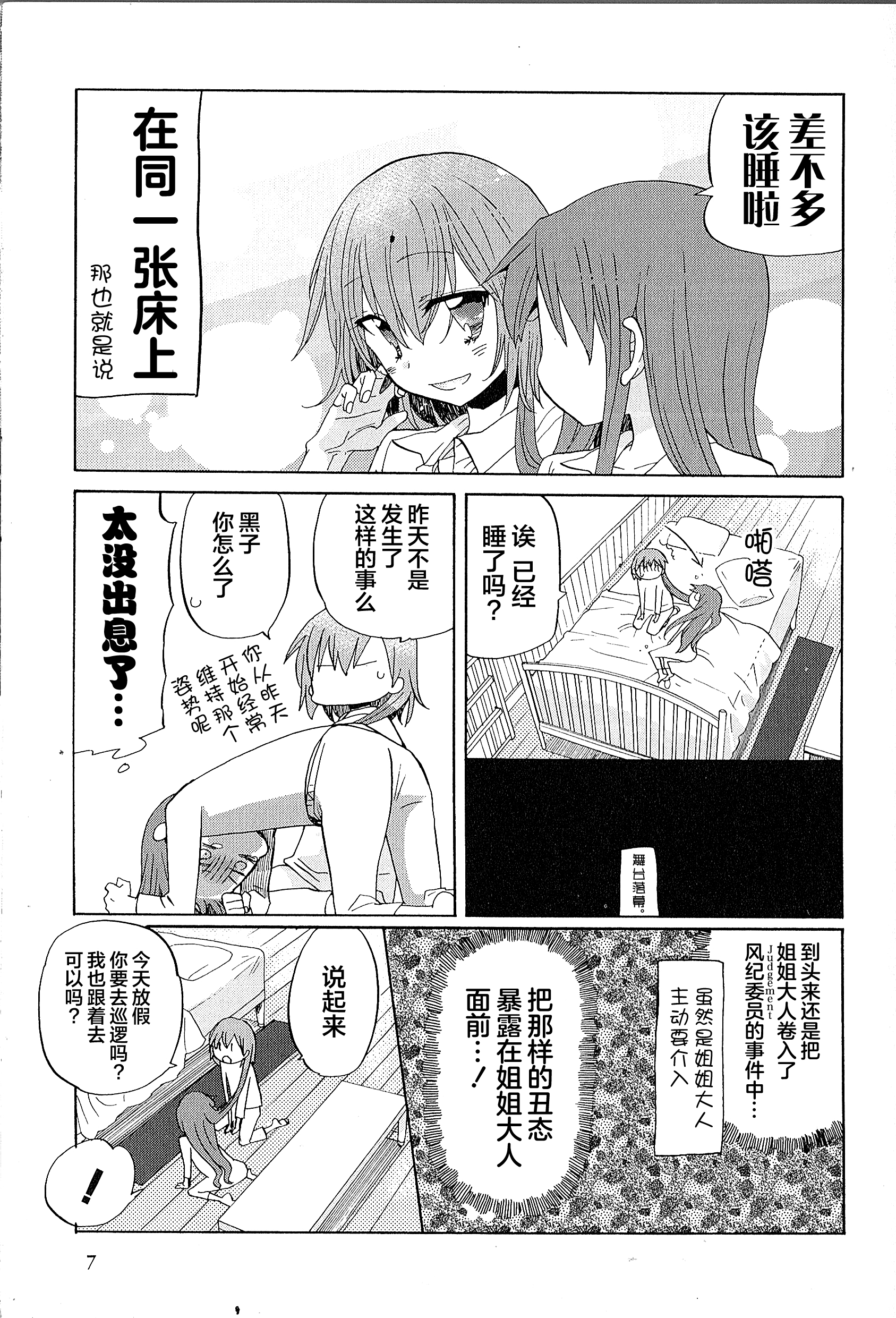 Koushiki Comic Anthology - Toaru Kagaku no Railgun featuring Toaru Majutsu no Index 白井黑子、变红了 第5页