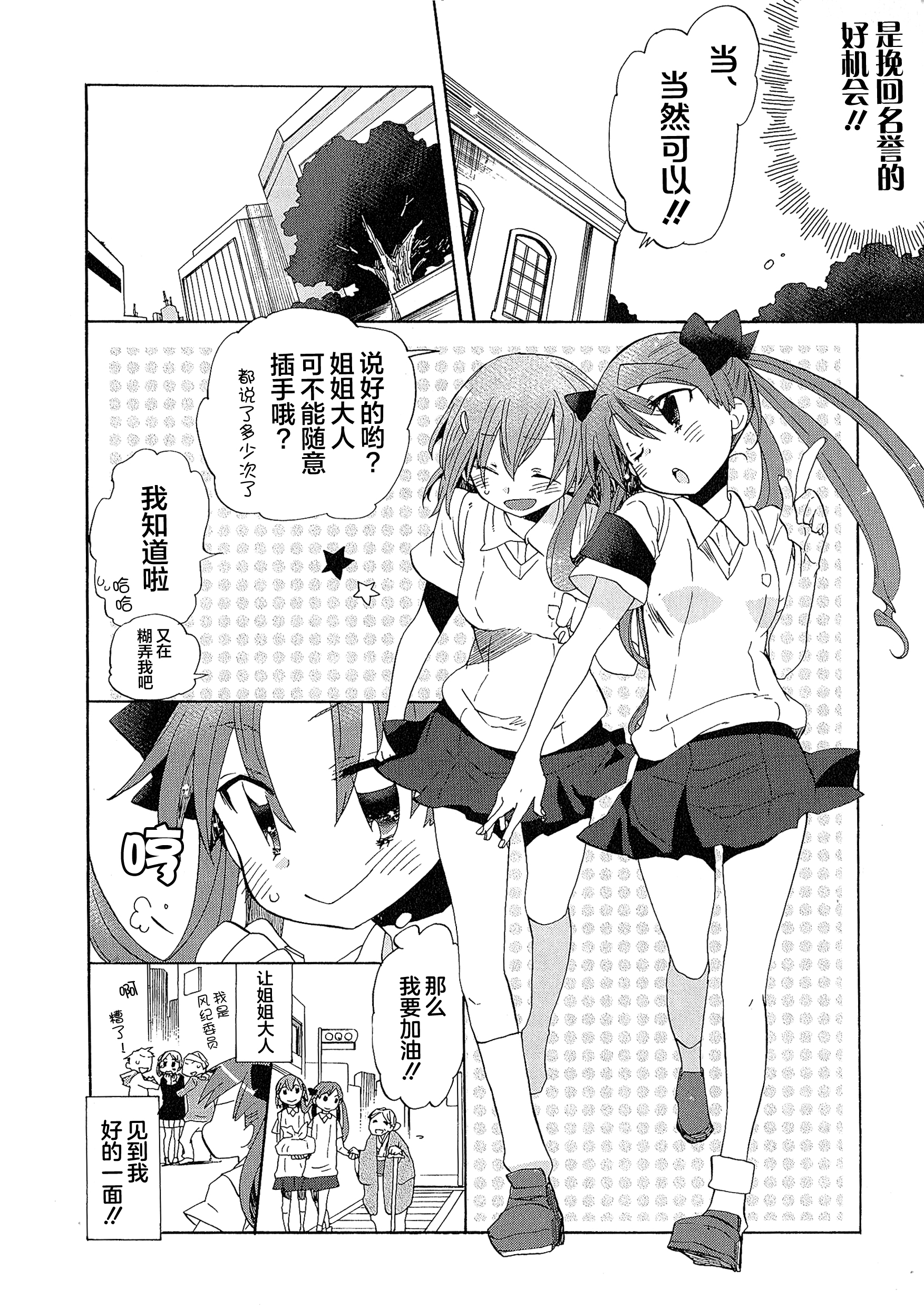 Koushiki Comic Anthology - Toaru Kagaku no Railgun featuring Toaru Majutsu no Index 白井黑子、变红了 第6页