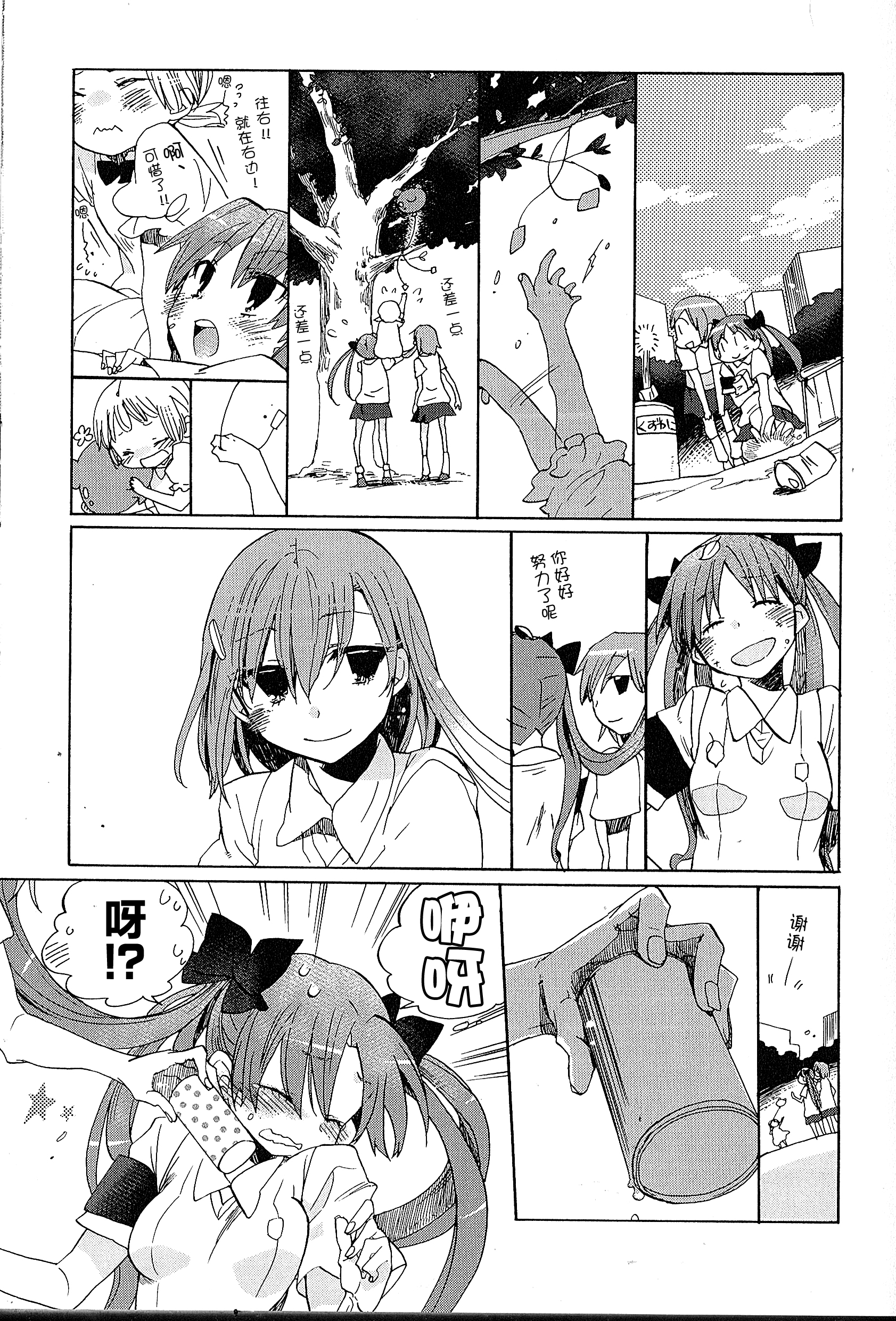Koushiki Comic Anthology - Toaru Kagaku no Railgun featuring Toaru Majutsu no Index 白井黑子、变红了 第7页