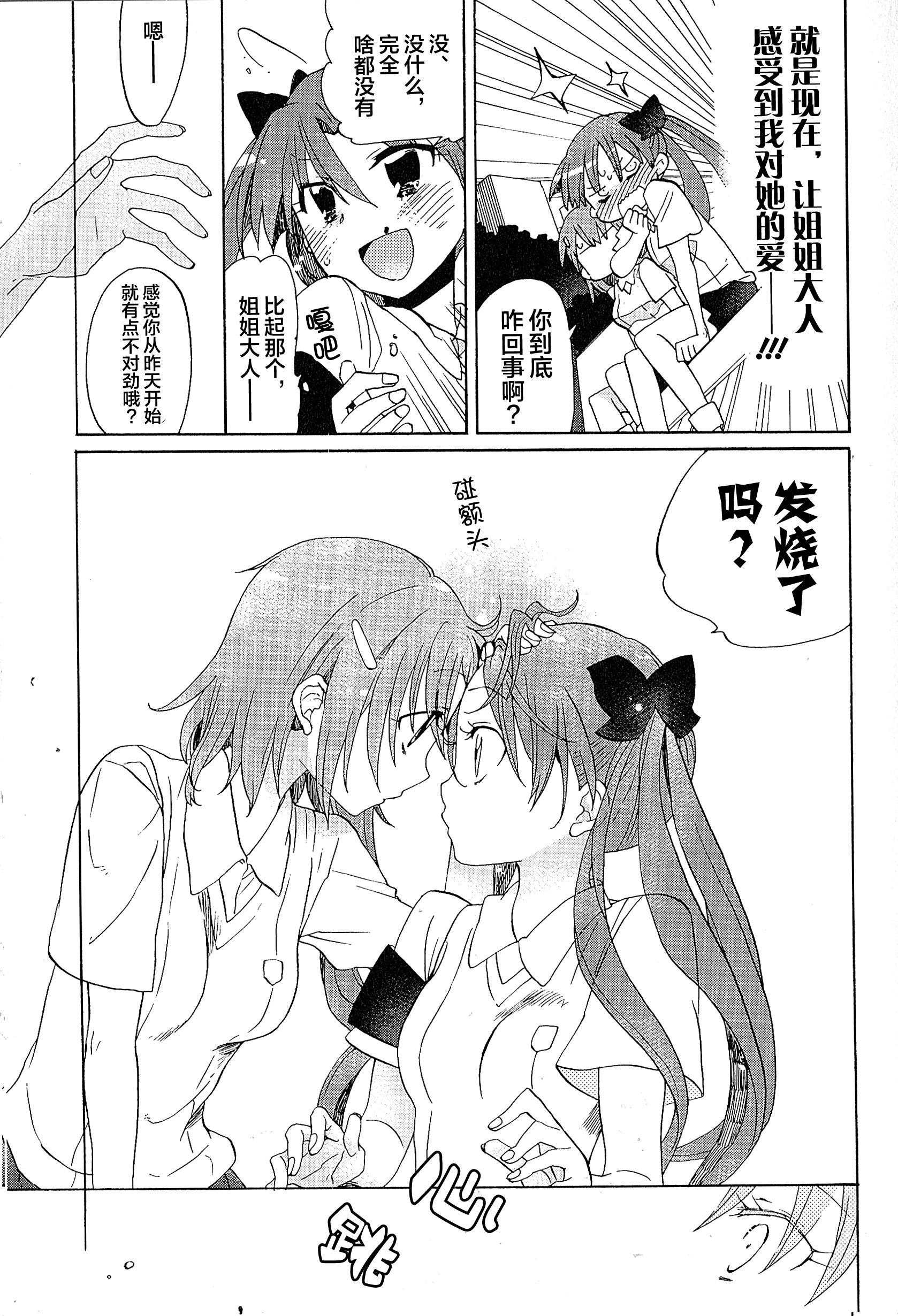 Koushiki Comic Anthology - Toaru Kagaku no Railgun featuring Toaru Majutsu no Index 白井黑子、变红了 第9页