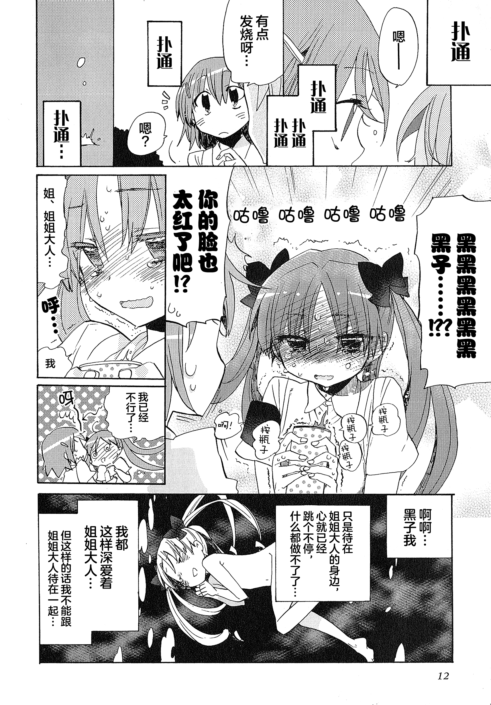 Koushiki Comic Anthology - Toaru Kagaku no Railgun featuring Toaru Majutsu no Index 白井黑子、变红了 第10页
