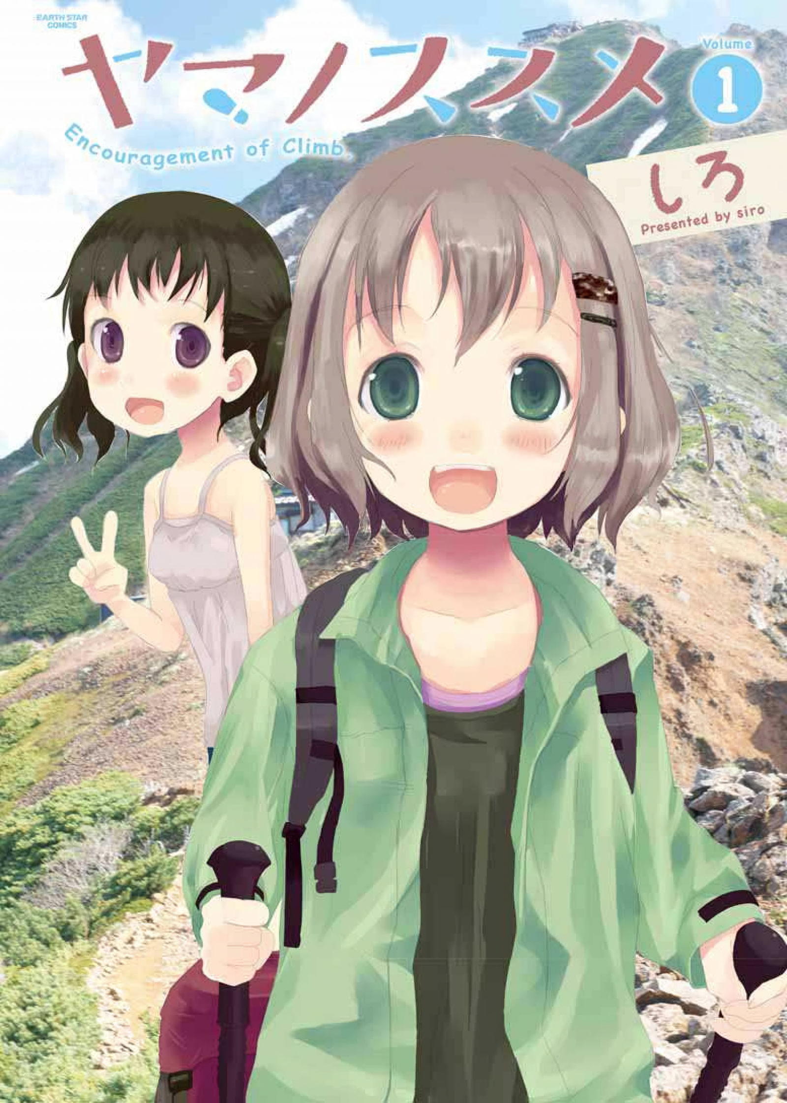 Yama no Susume Segunda escalda: Arriesgar mi vida escalando montañas? 第1页