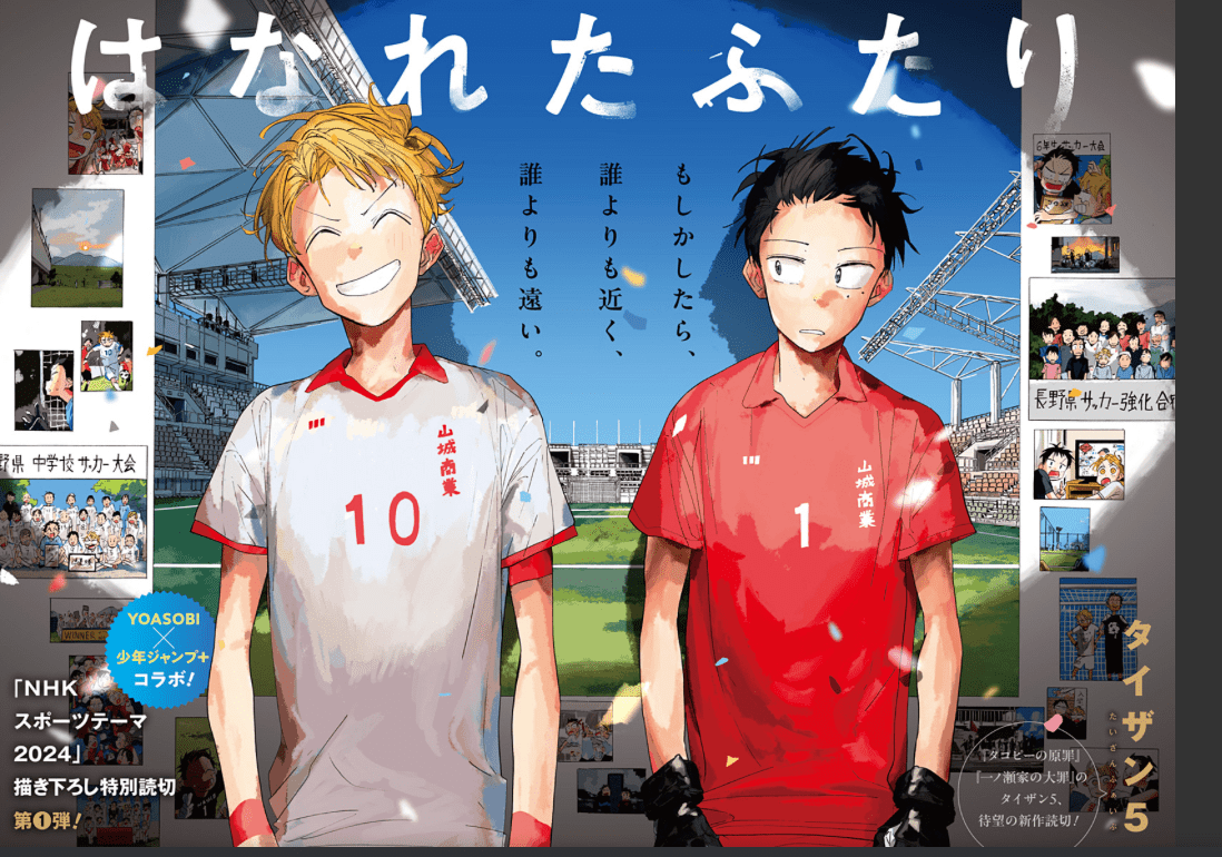 Hanareta Futari 第1页