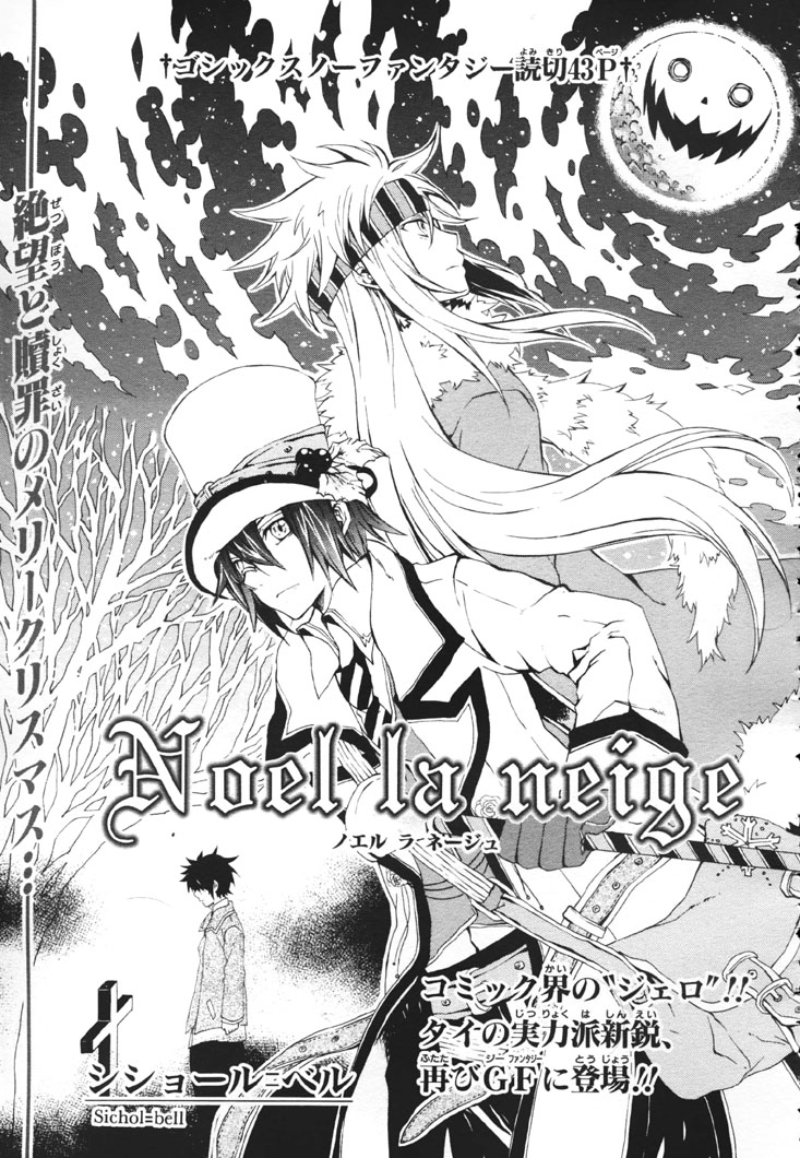 Noël la neige OneShot 第2页
