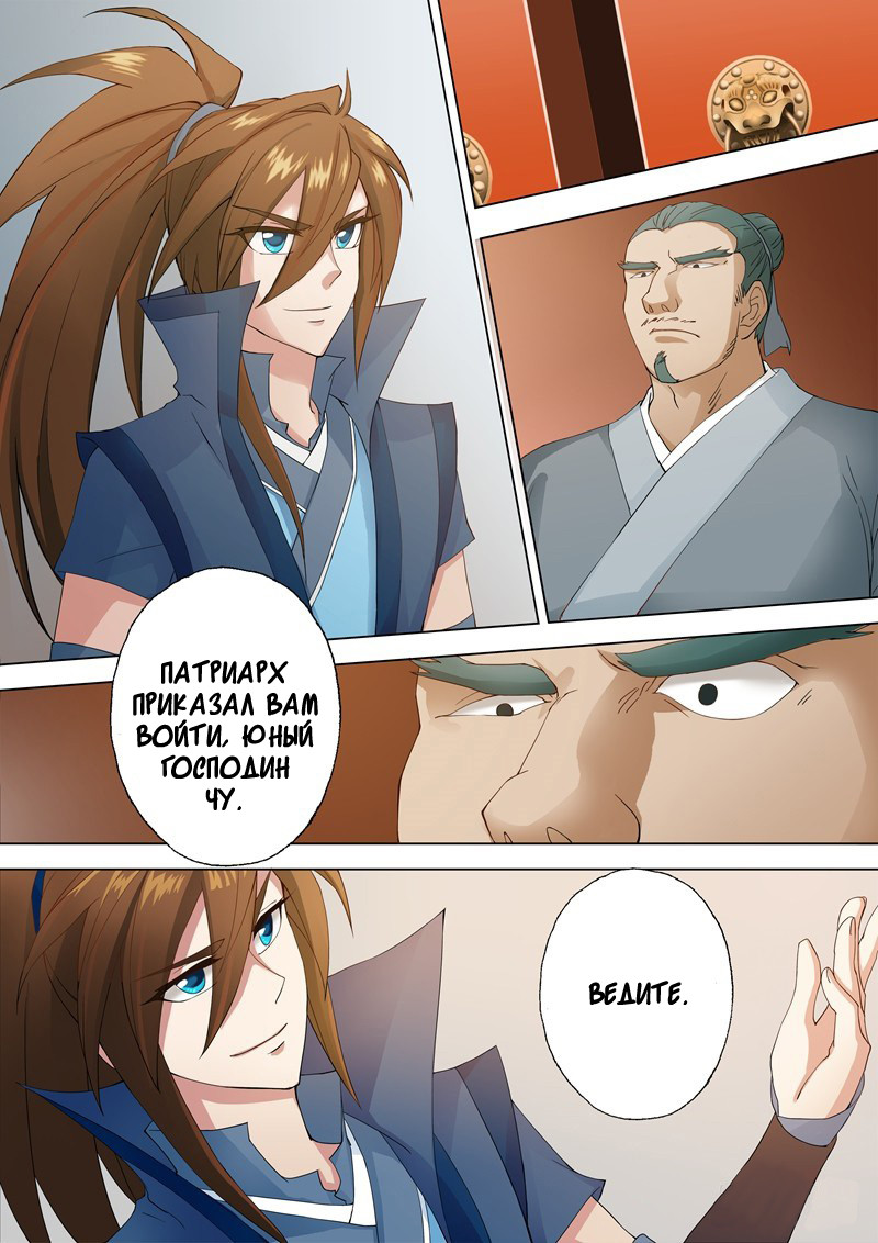 Spirit Sword Sovereign 第3页
