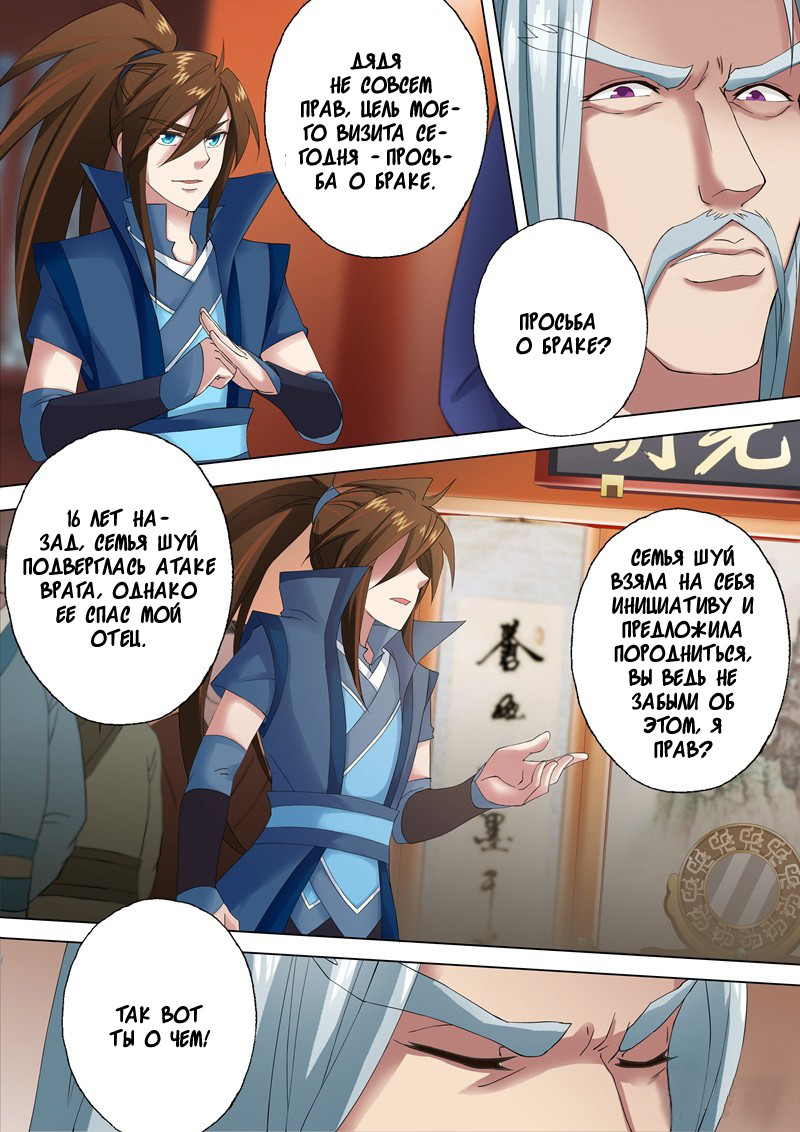 Spirit Sword Sovereign 第6页