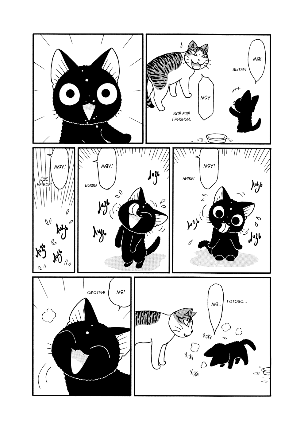 Suu to Tai-chan Мытьё мордочки по-кошачьи – базовые принципы 第5页