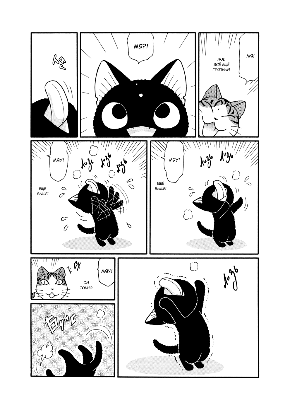 Suu to Tai-chan Мытьё мордочки по-кошачьи – базовые принципы 第6页