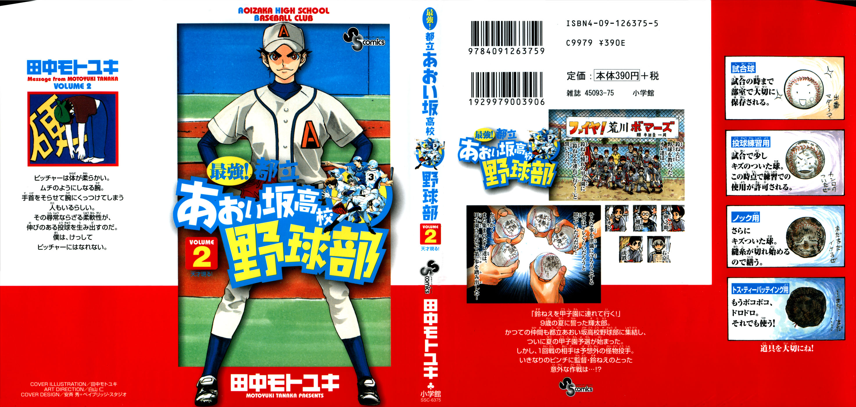 Saikyou! Toritsu Aoizaka Koukou Yakyuu-bu ¡Un genio aparece! 第2页