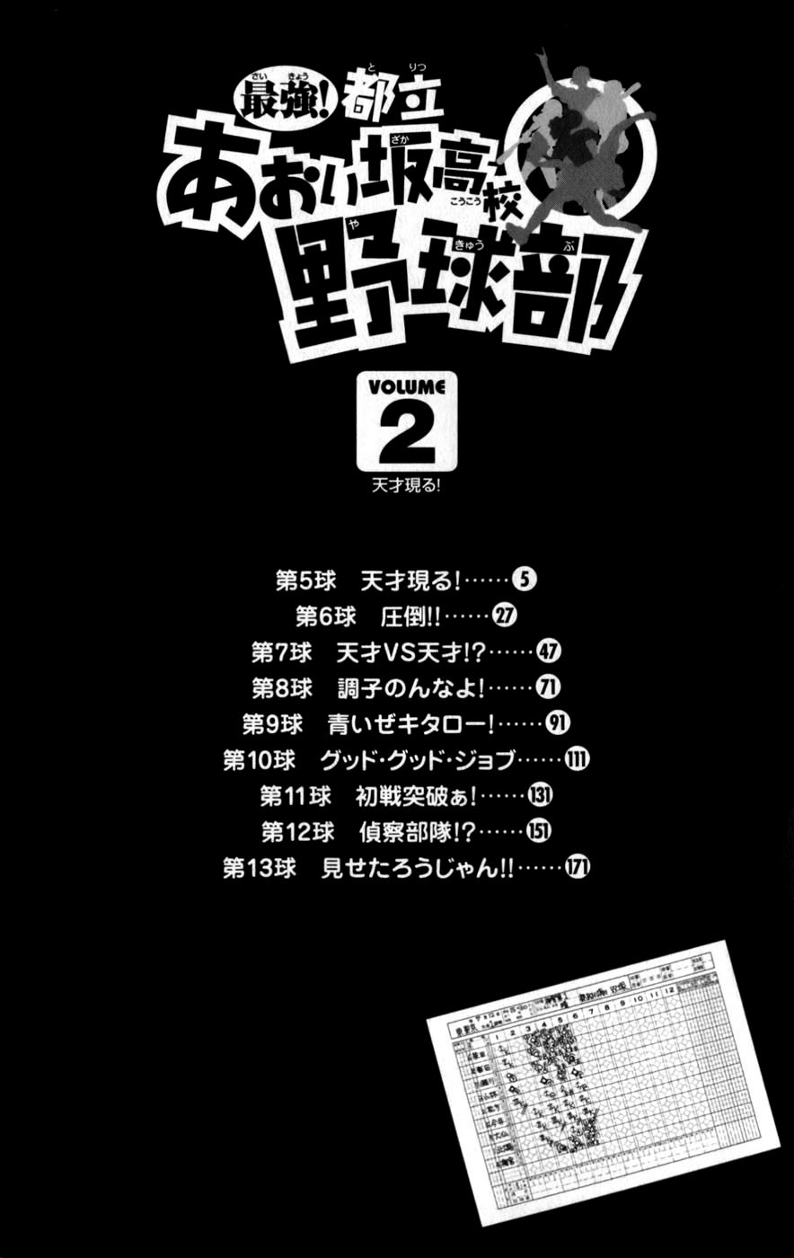 Saikyou! Toritsu Aoizaka Koukou Yakyuu-bu ¡Un genio aparece! 第7页