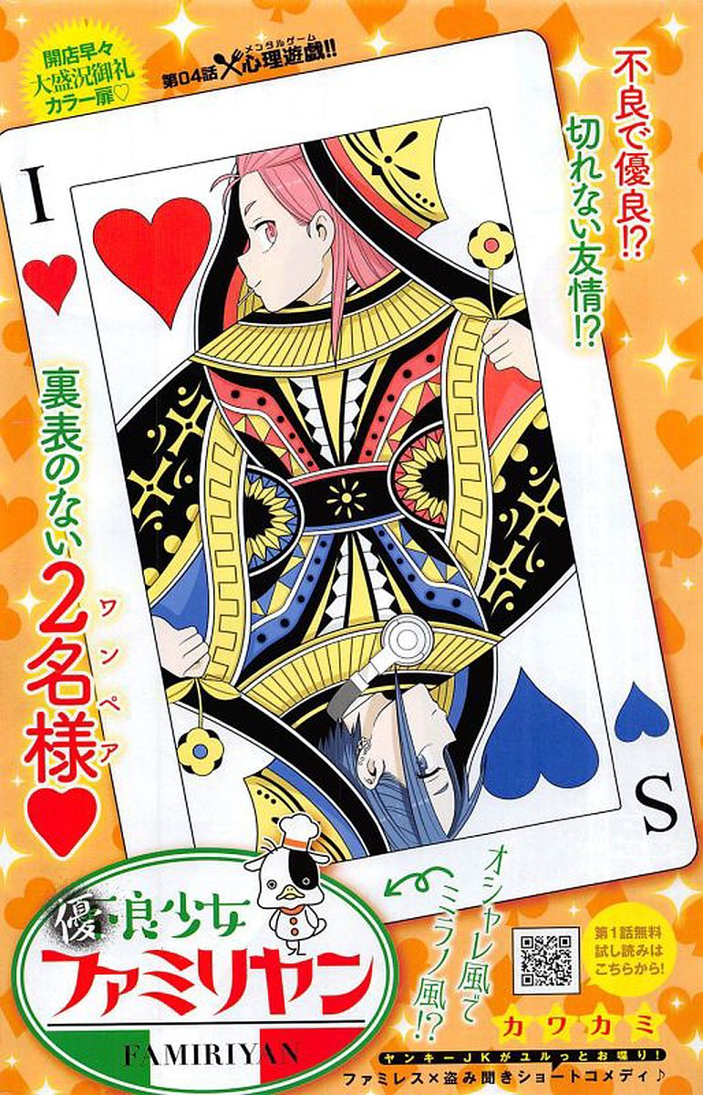 Yuuryou Shoujo Famiryan Vol. 1 Ch. 4 第1页