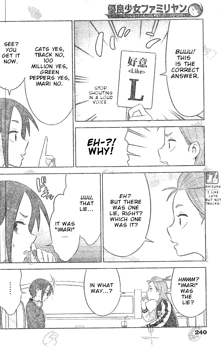 Yuuryou Shoujo Famiryan Vol. 1 Ch. 4 第12页