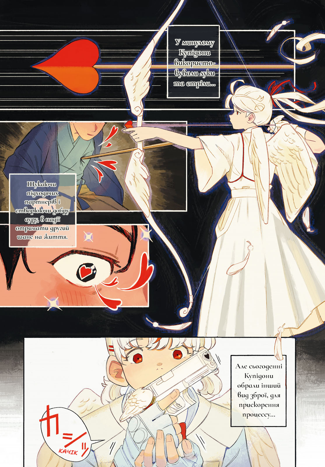Love Bullet Любовний Трикутник - Вирішення від Купідона 第3页