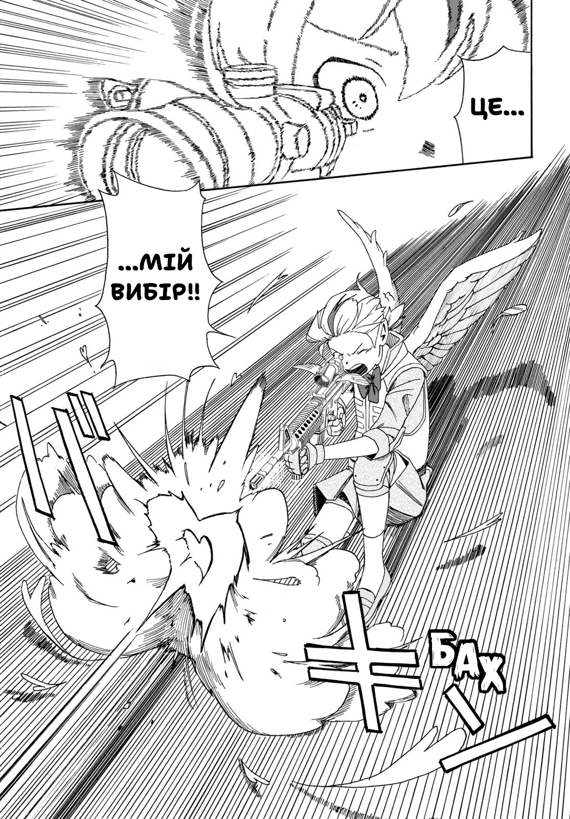Love Bullet Любовний Трикутник - Вирішення від Купідона 第55页