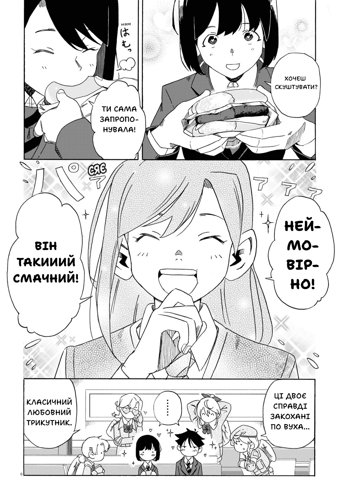 Love Bullet Любовний Трикутник - Вирішення від Купідона 第10页