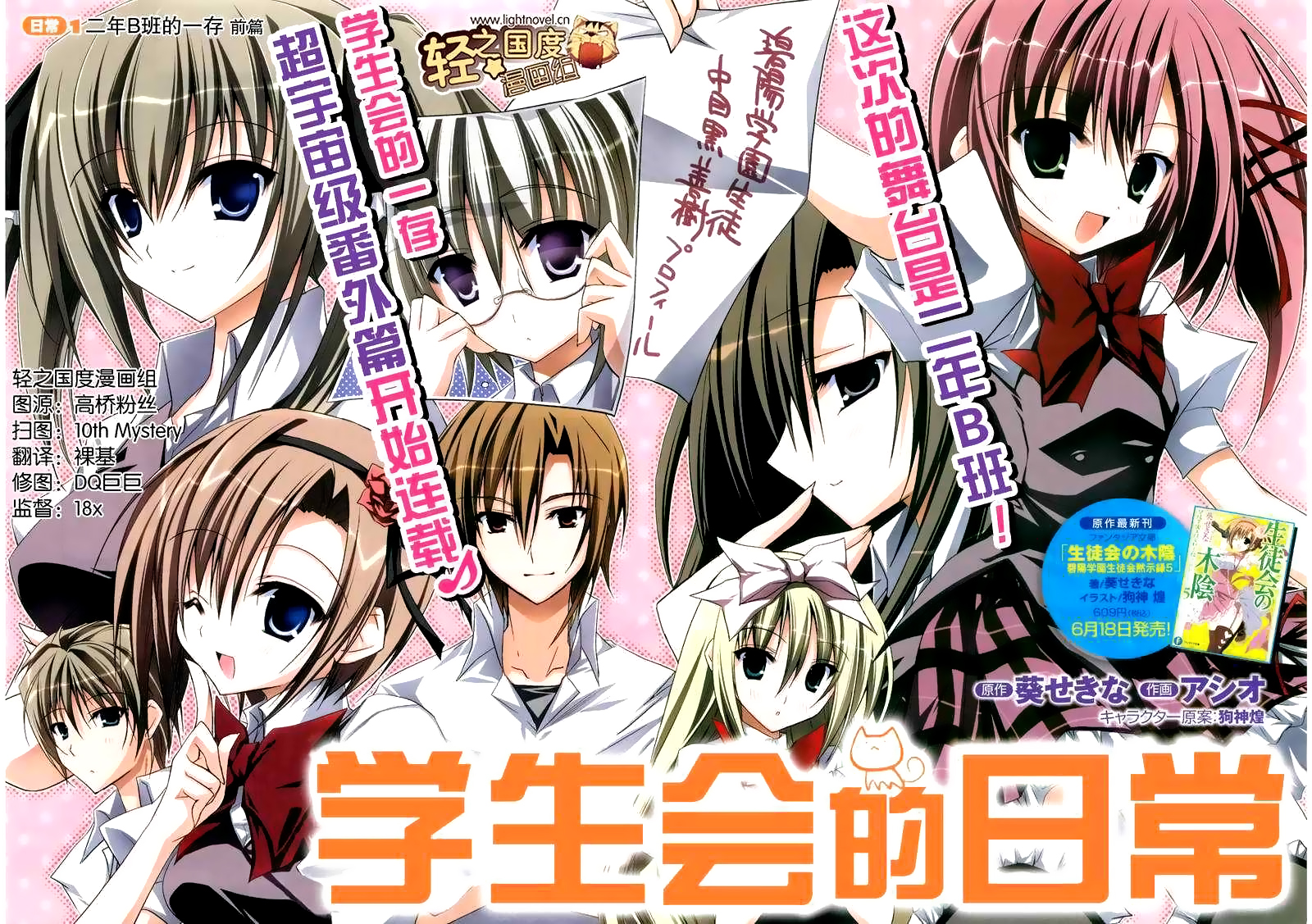 Student Council Daily Life 第5页