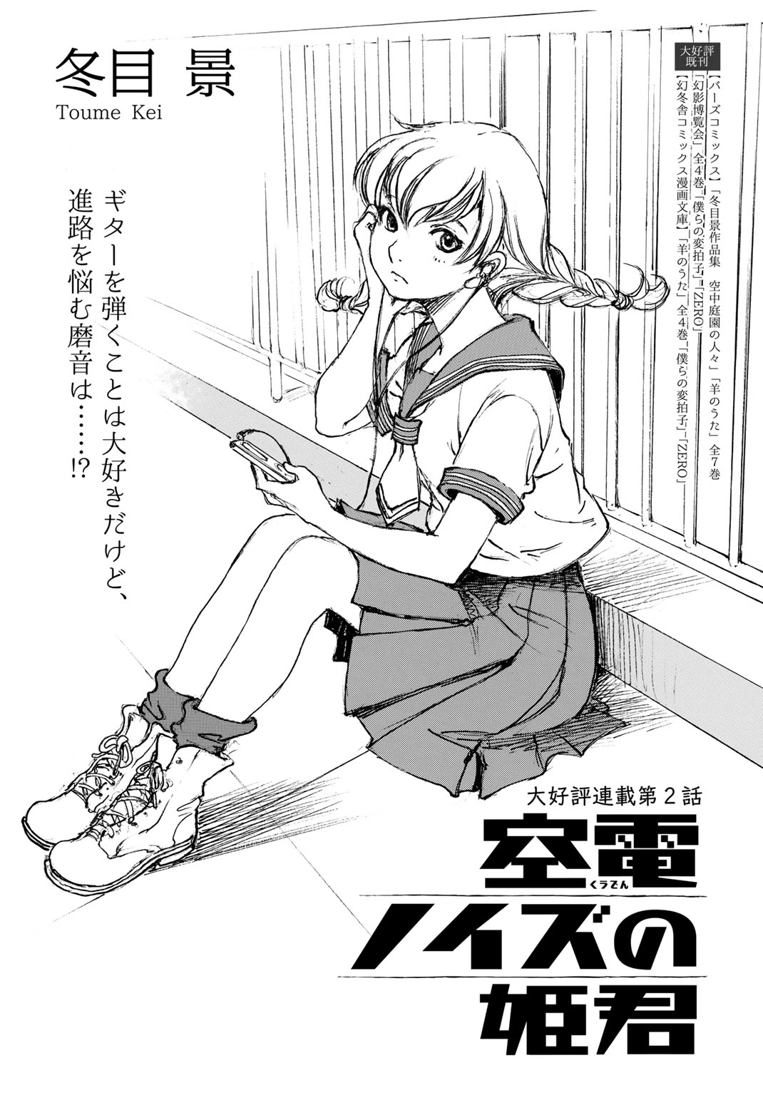 Kuuden Noise no Himegimi Vol. 1 Ch. 2 第4页
