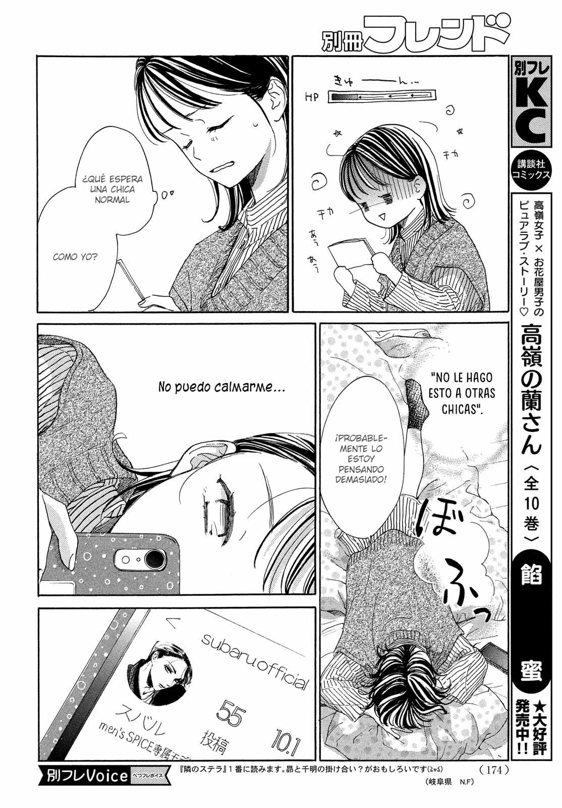 Tonari no Stella Vol. 1 Ch. 3 第12页