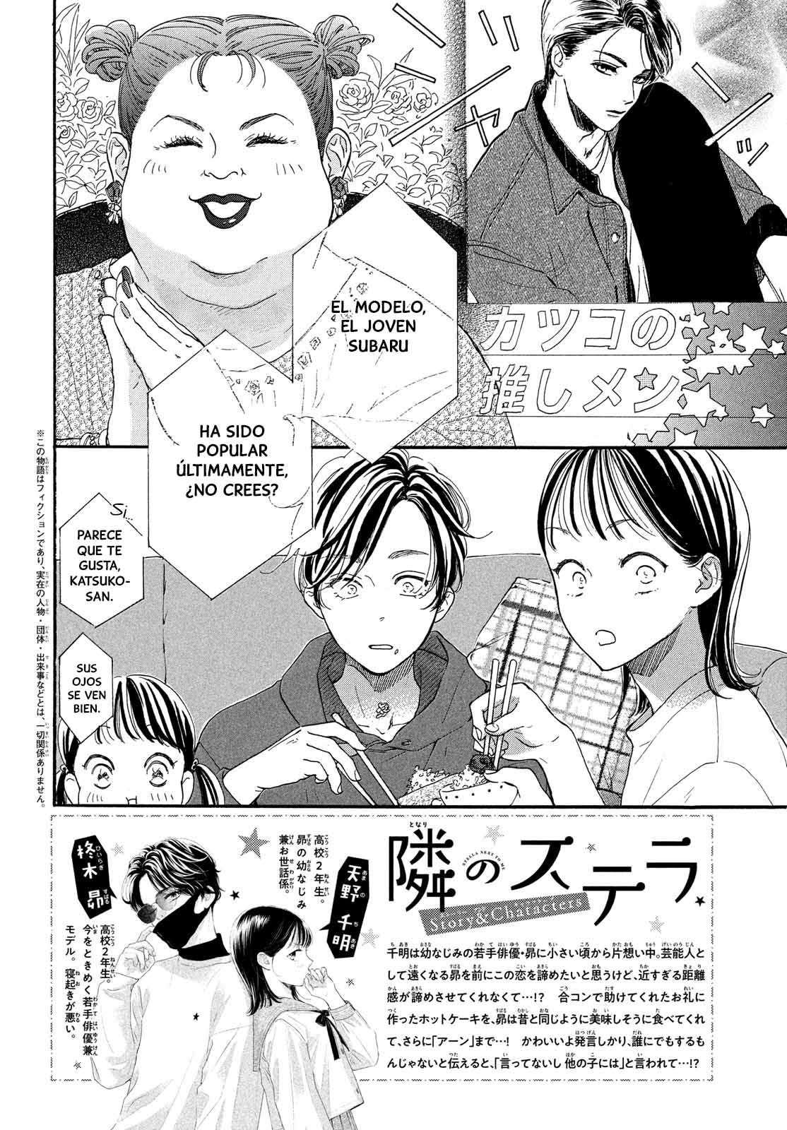 Tonari no Stella Vol. 1 Ch. 3 第4页