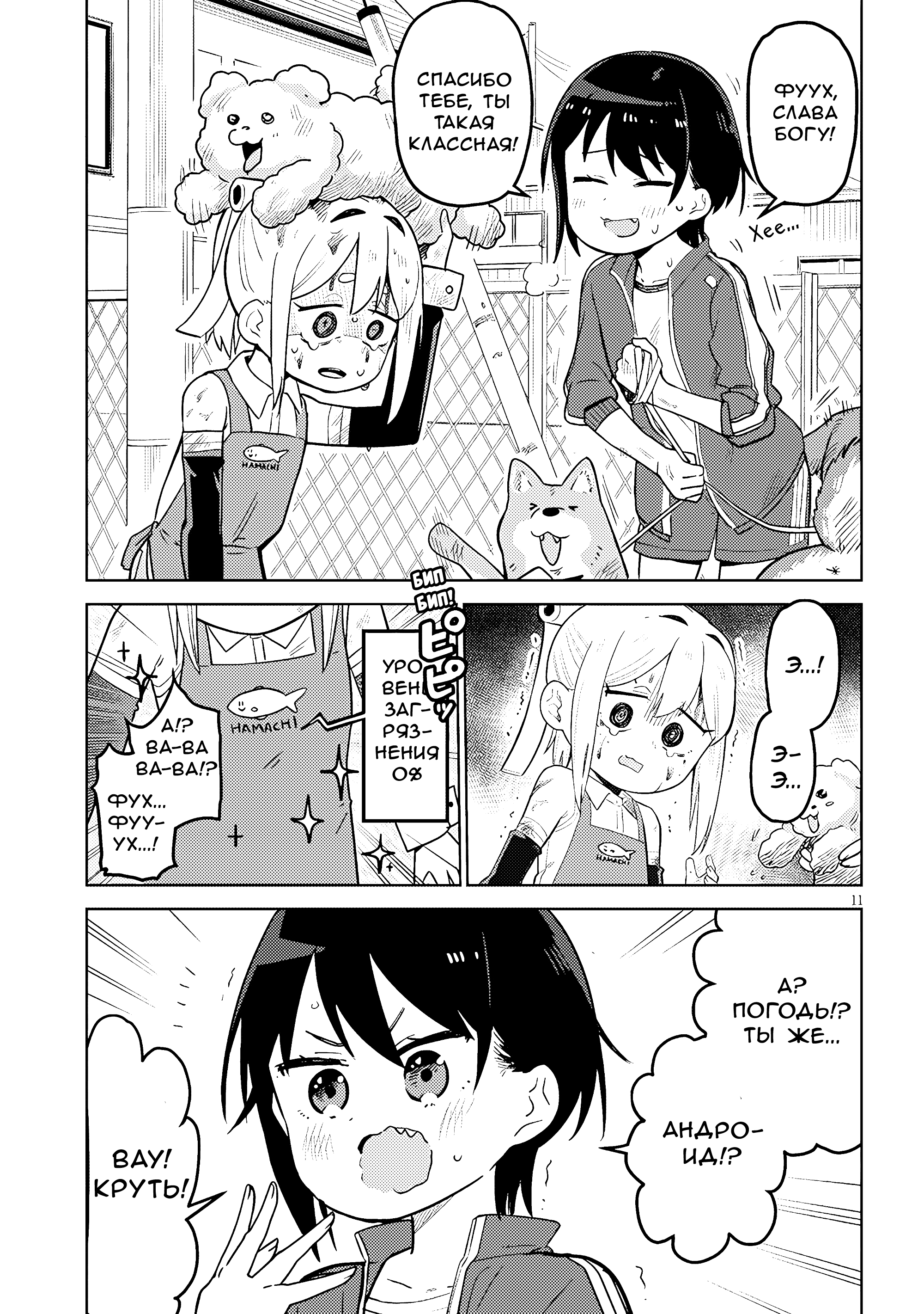 Pondroid! Hama-san Vol. 1 Ch. 4 第11页