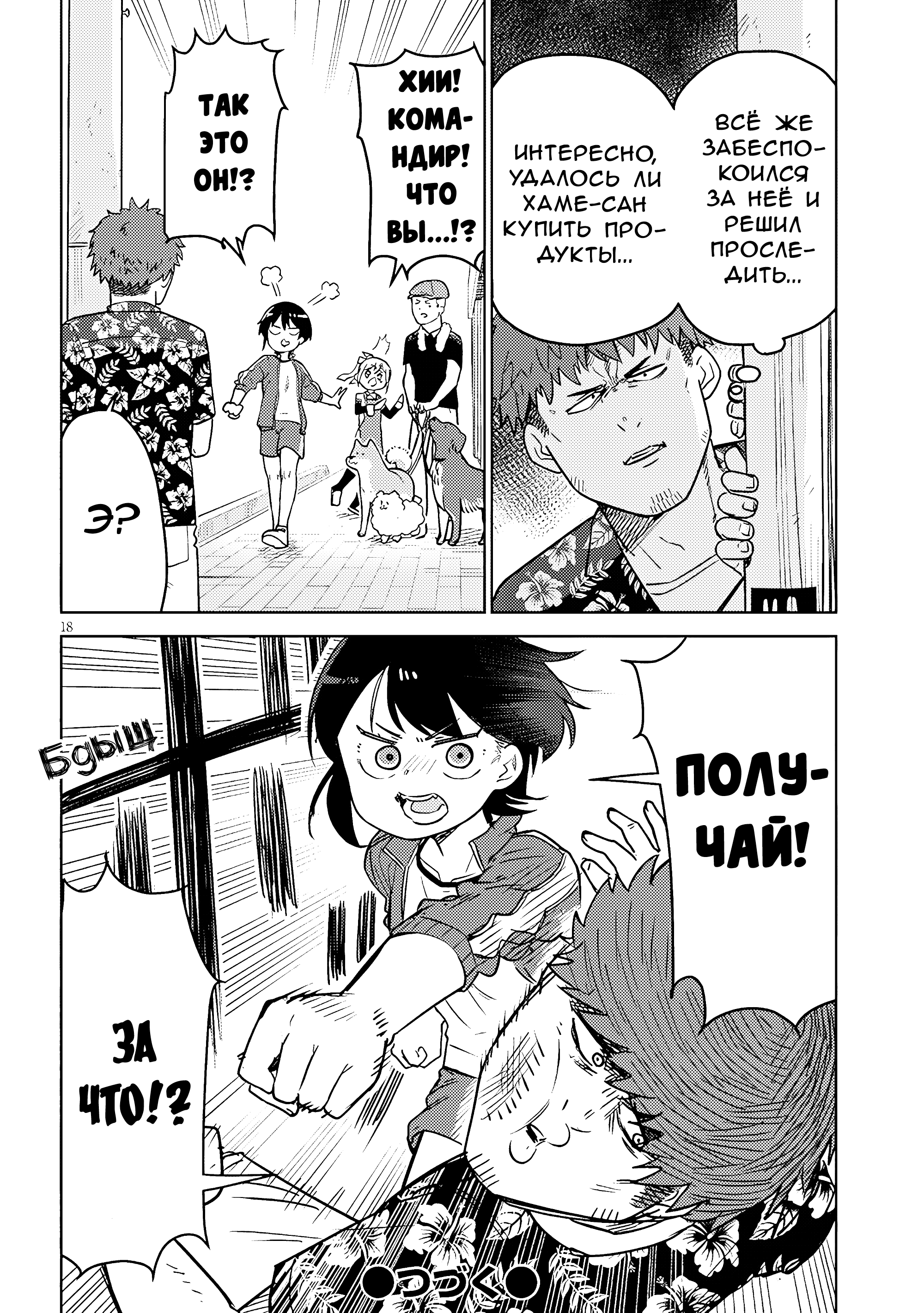 Pondroid! Hama-san Vol. 1 Ch. 4 第18页