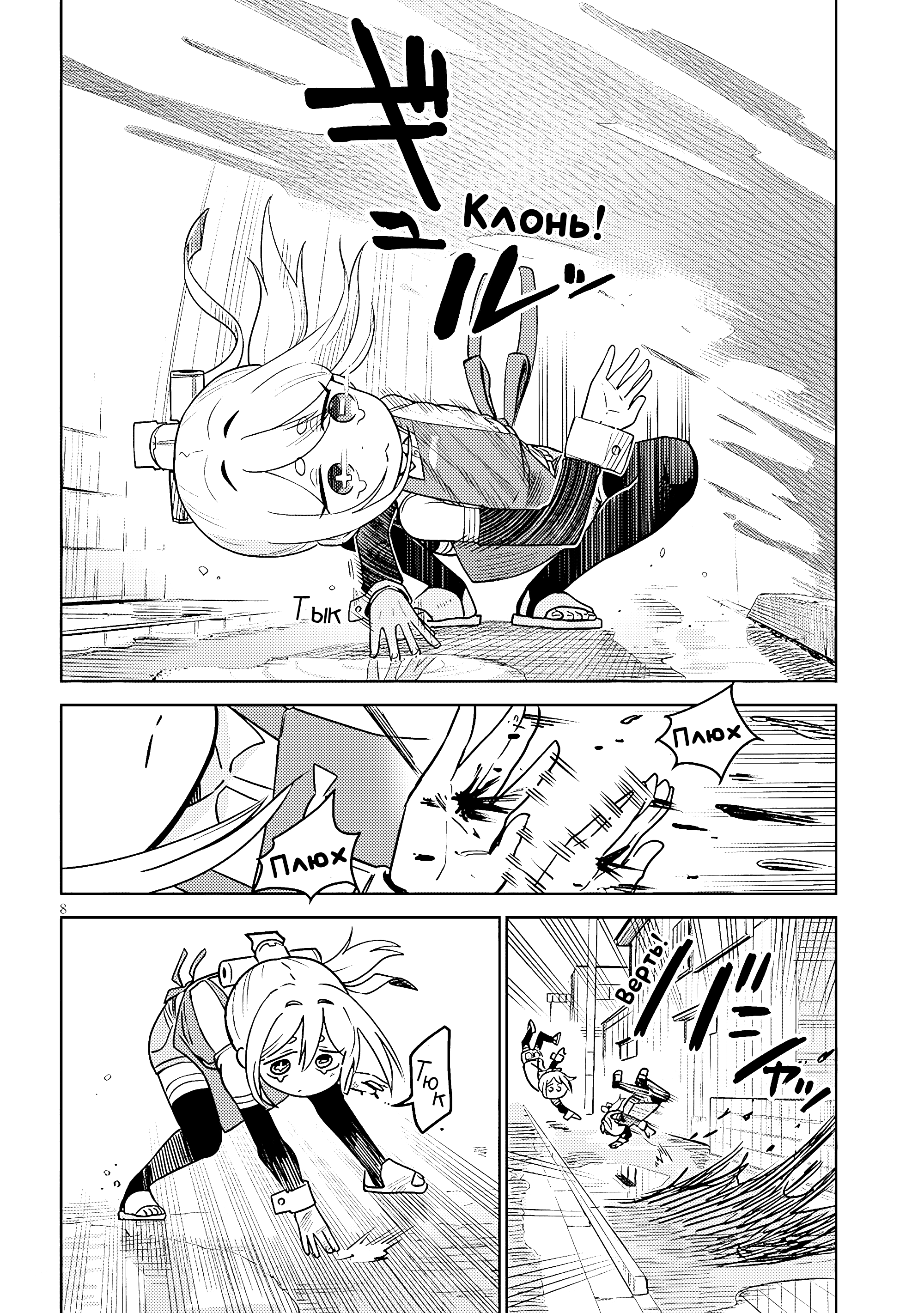 Pondroid! Hama-san Vol. 1 Ch. 4 第8页