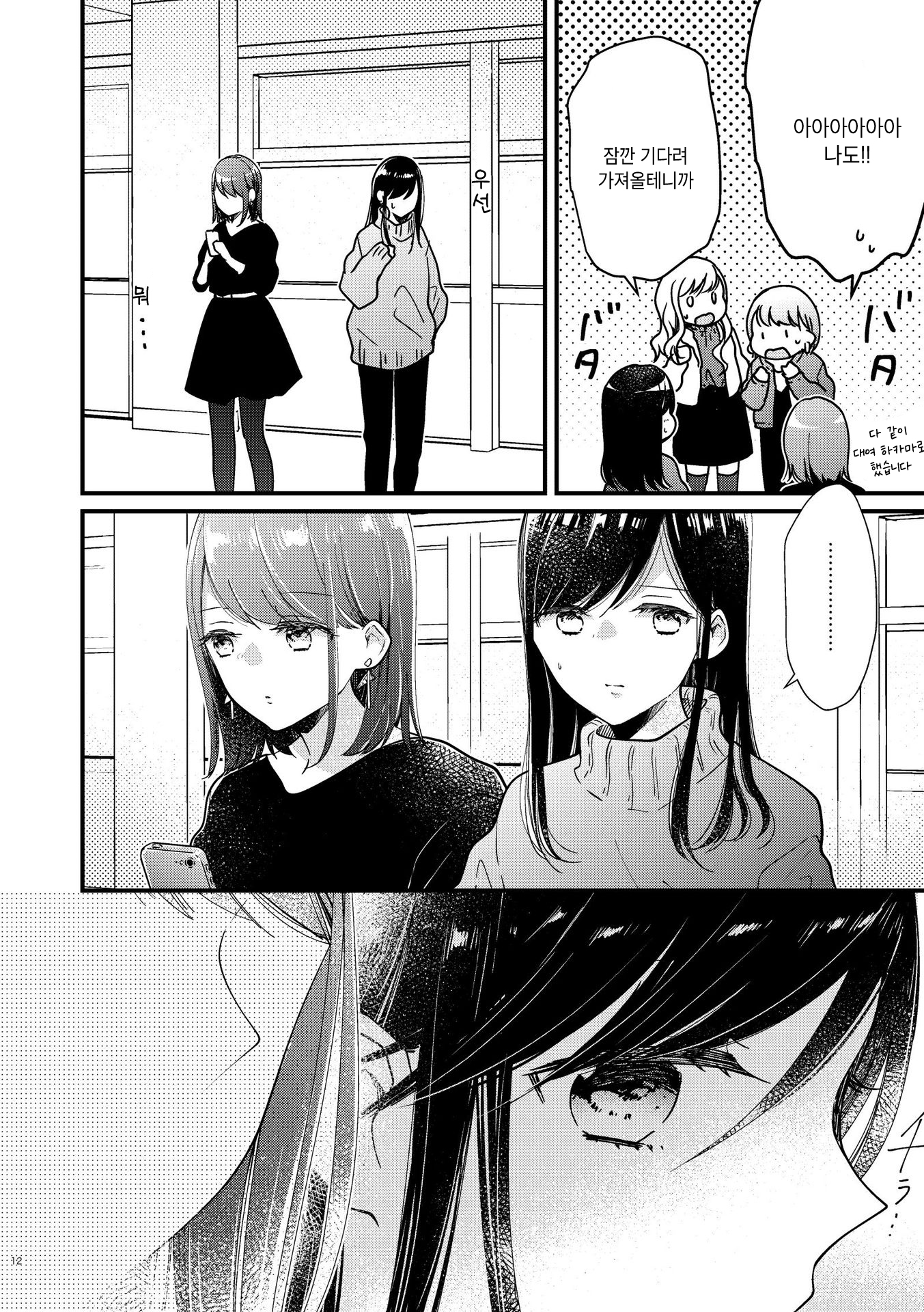 ano Ko to, Watashi no Hanashi 대학편 第12页