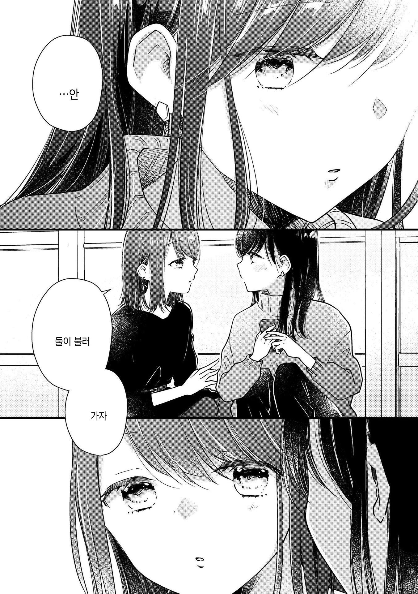 ano Ko to, Watashi no Hanashi 대학편 第19页