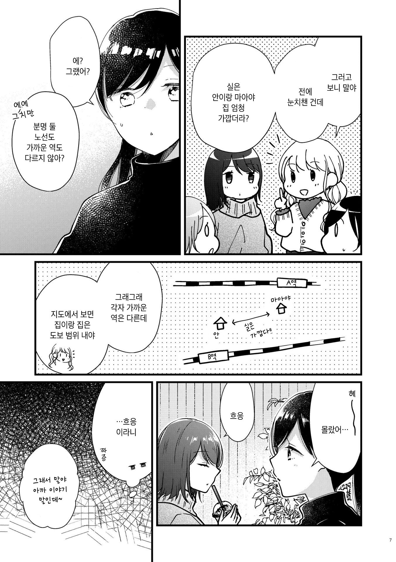 ano Ko to, Watashi no Hanashi 第7页