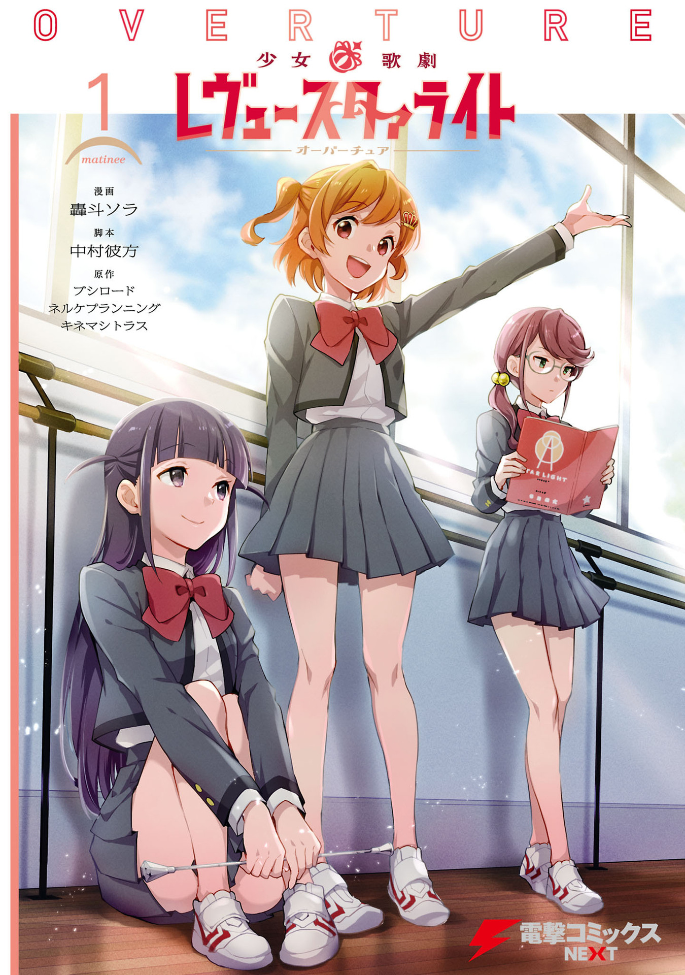 Shoujo☆Kageki Revue Starlight Overture 第1页