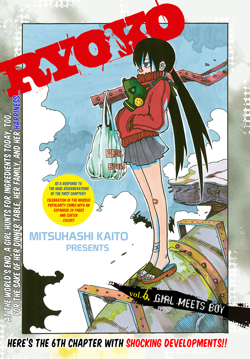 RYOKO GIRL MEETS BOY 第1页