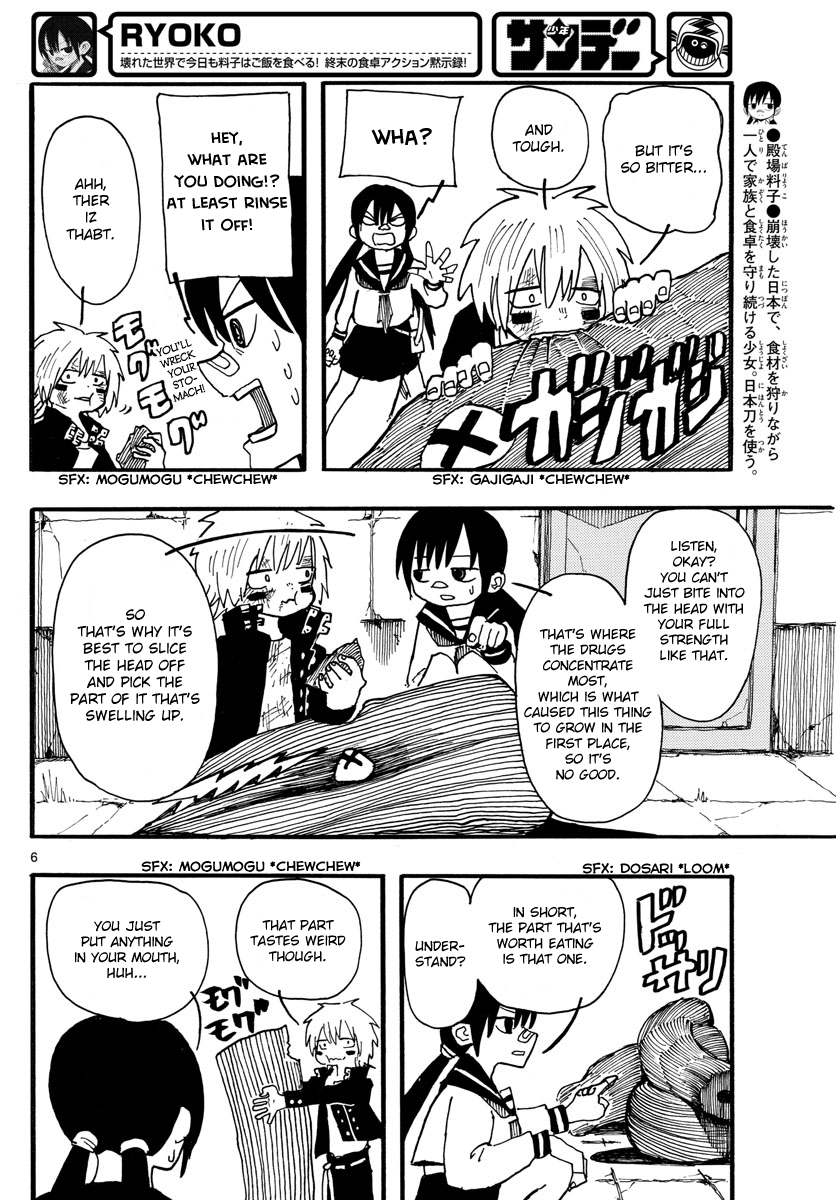 RYOKO GIRL MEETS BOY 第6页