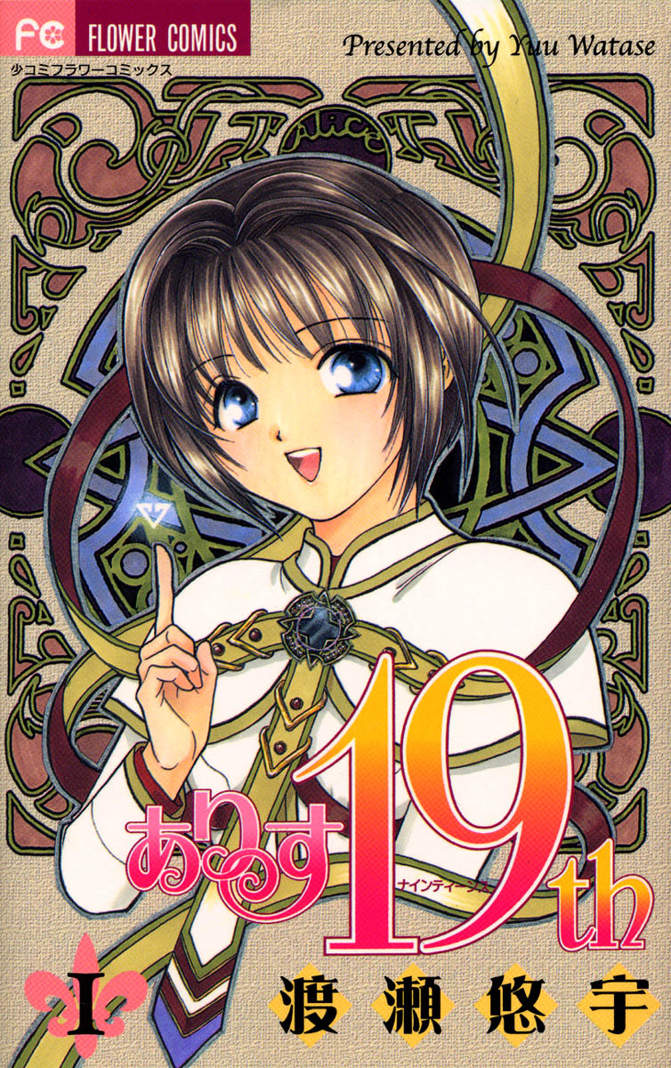 Alice 19th LOTIS MASTER - Osoba, która wzywa święte słowa 第1页