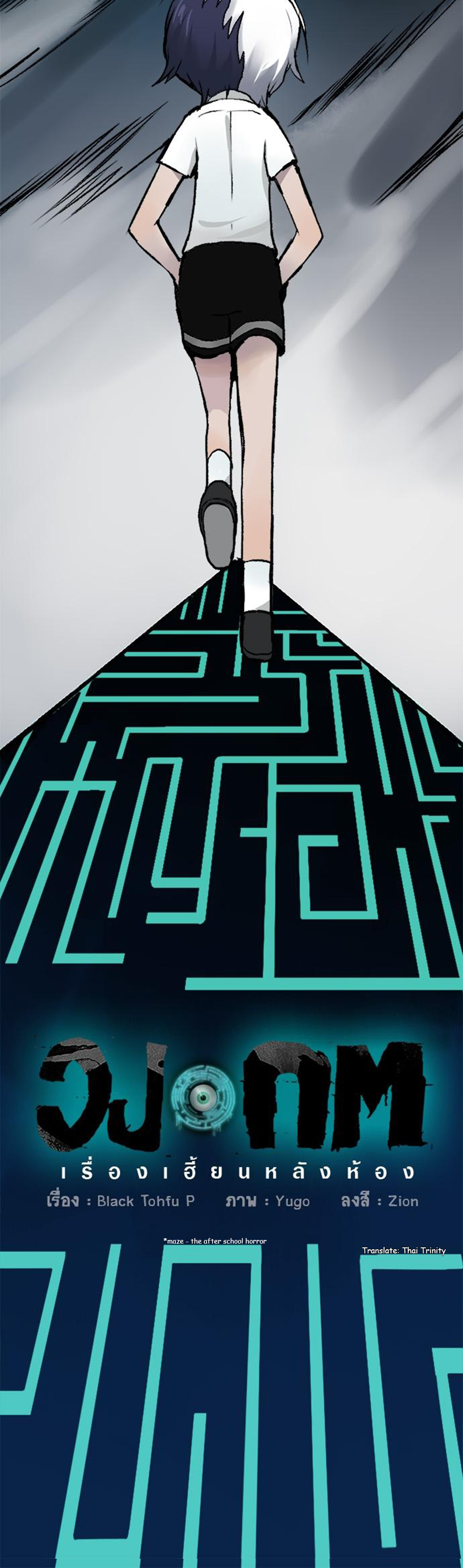 Maze: The After School Horror Story (Web Comic) Prologue 第26页