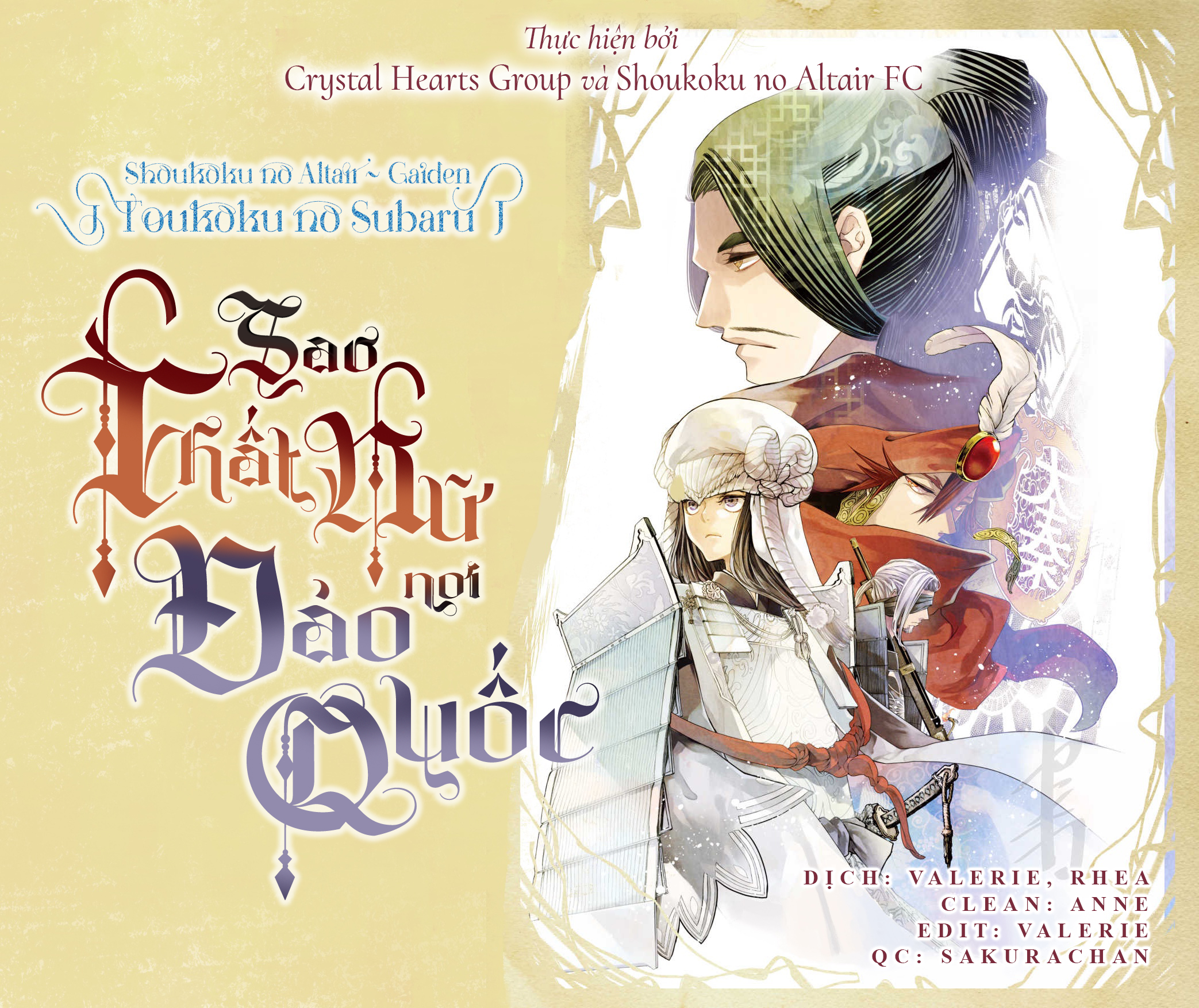 Shoukoku no Altair Gaiden - Toukoku no Subaru Hoàng tử phá nút thắt - Dâng Tế lễ lên Sơn thần 第1页