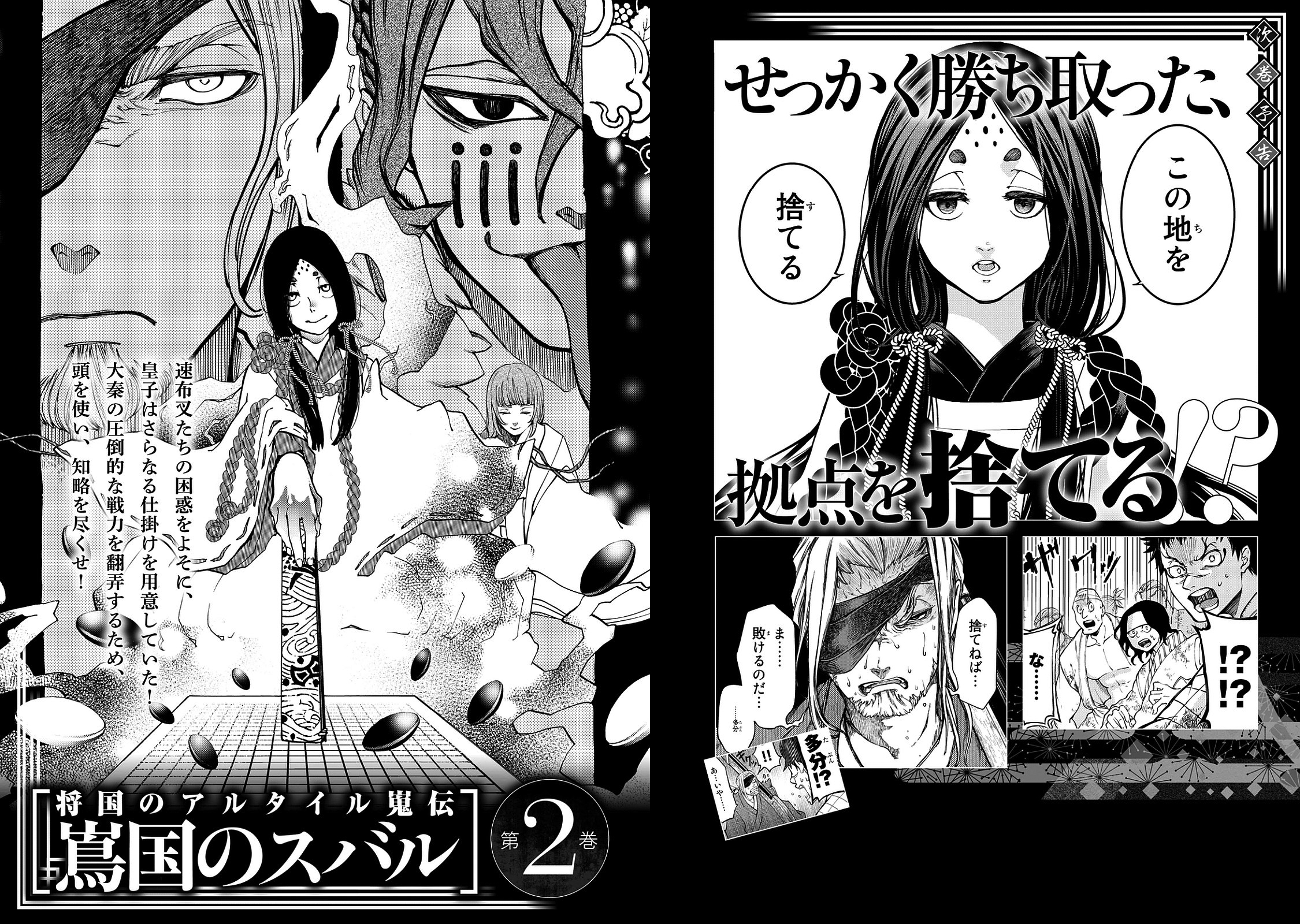 Shoukoku no Altair Gaiden - Toukoku no Subaru Hoàng tử phá nút thắt - Dâng Tế lễ lên Sơn thần 第45页