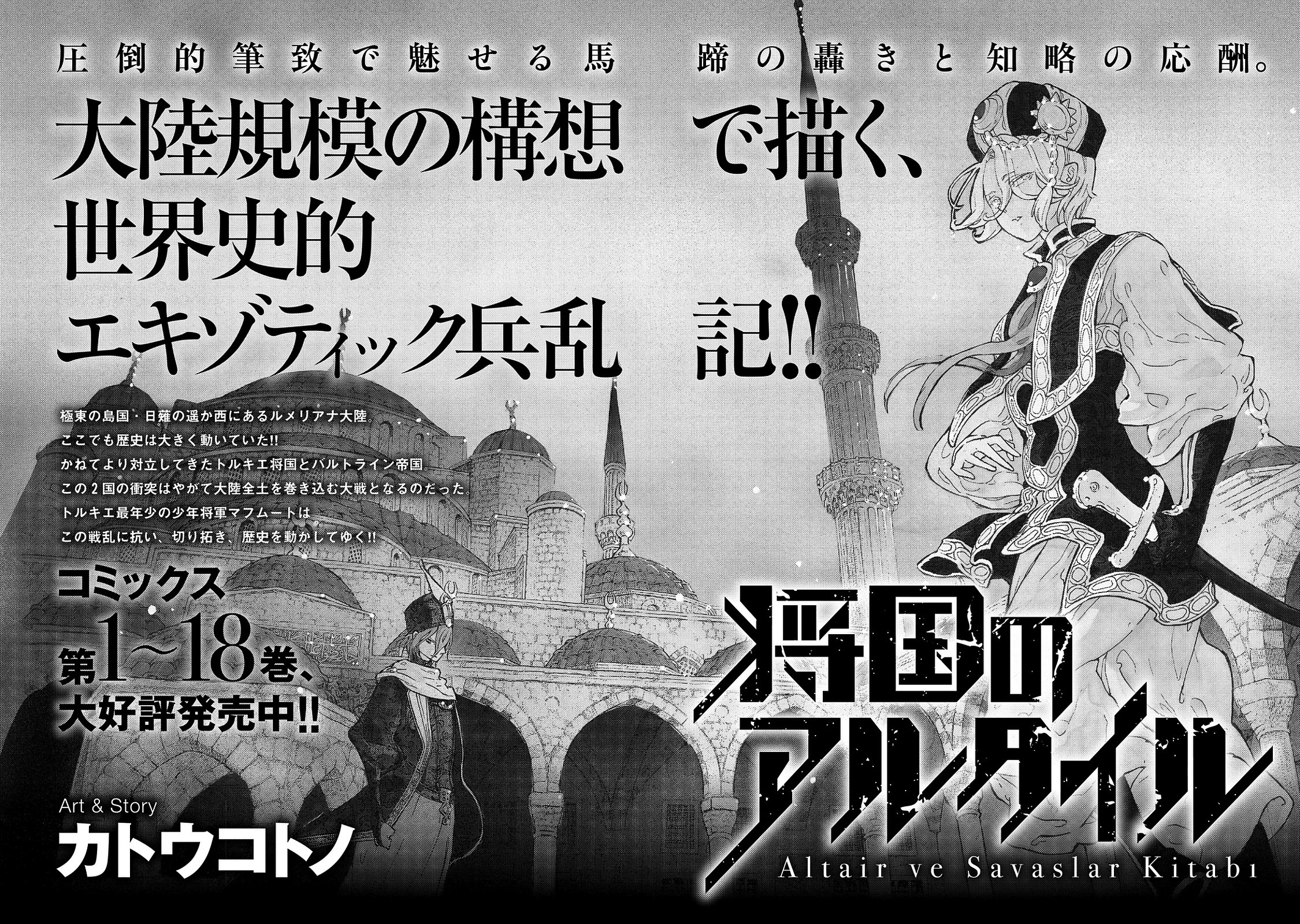 Shoukoku no Altair Gaiden - Toukoku no Subaru Hoàng tử phá nút thắt - Dâng Tế lễ lên Sơn thần 第46页