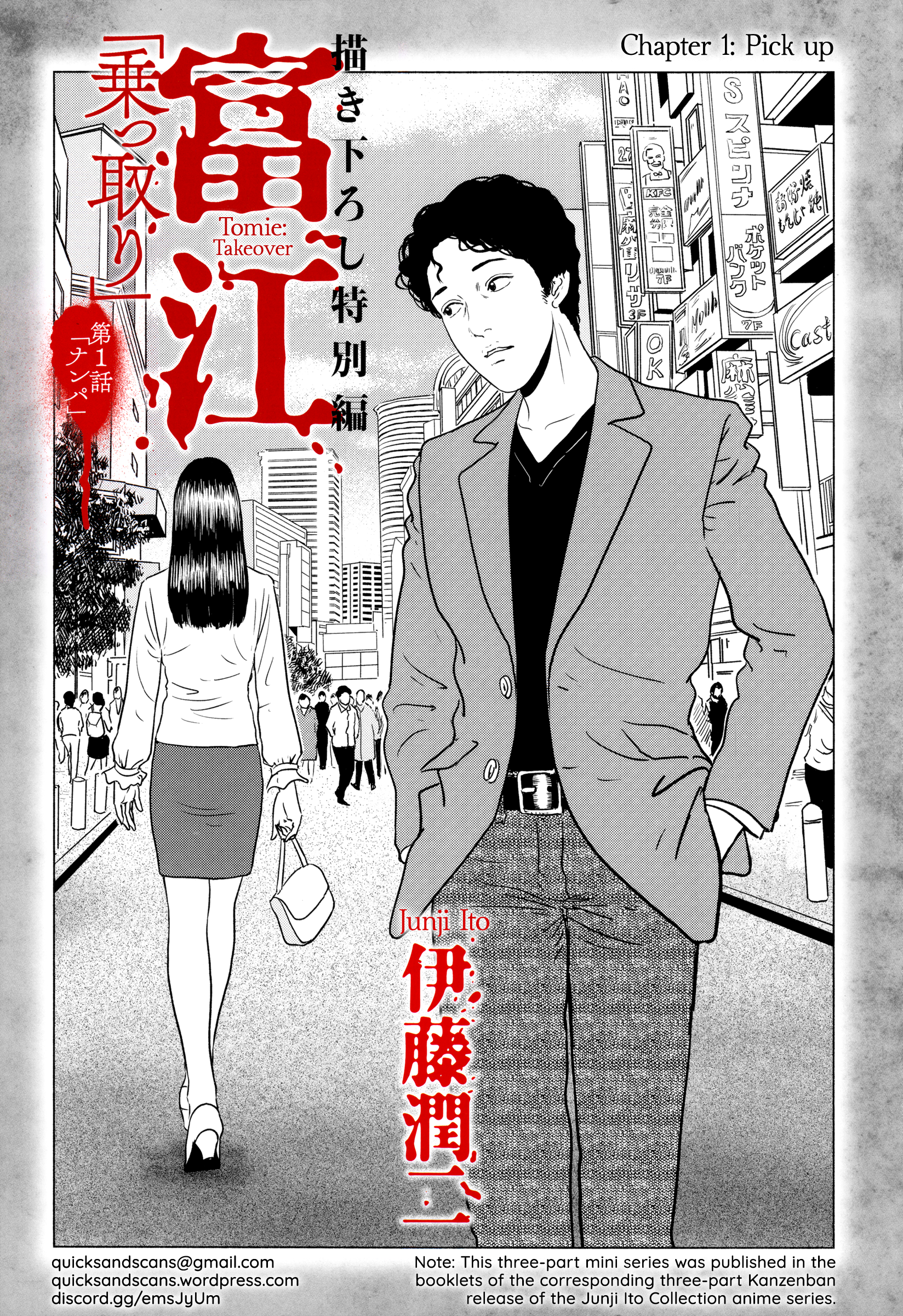 Tomie: Takeover 第1页