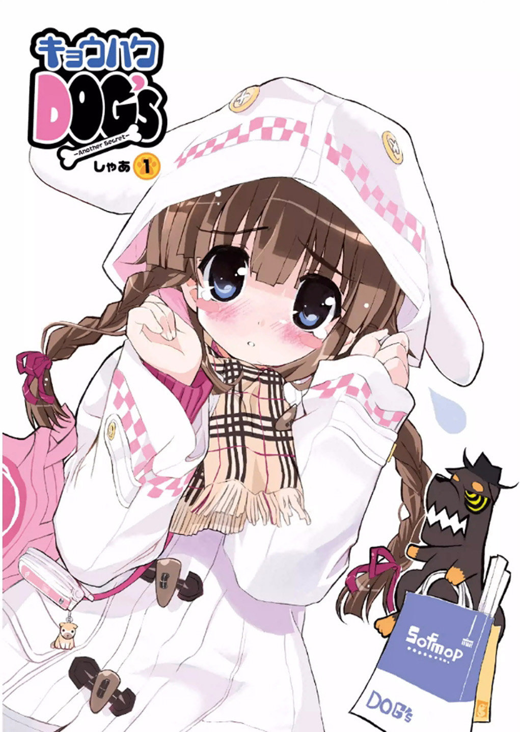 Kyouhaku DOG's -Another Secret- 第3页